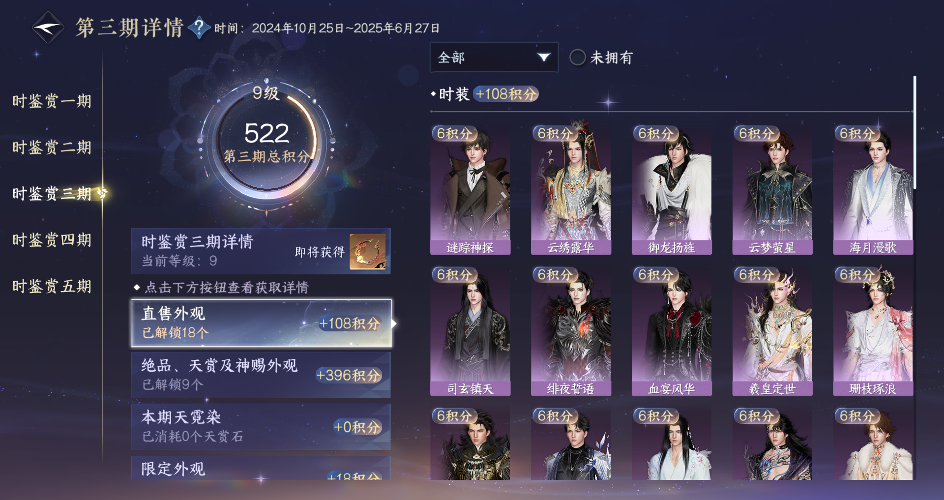 NSHWO44930逆水寒手游账号详情图33