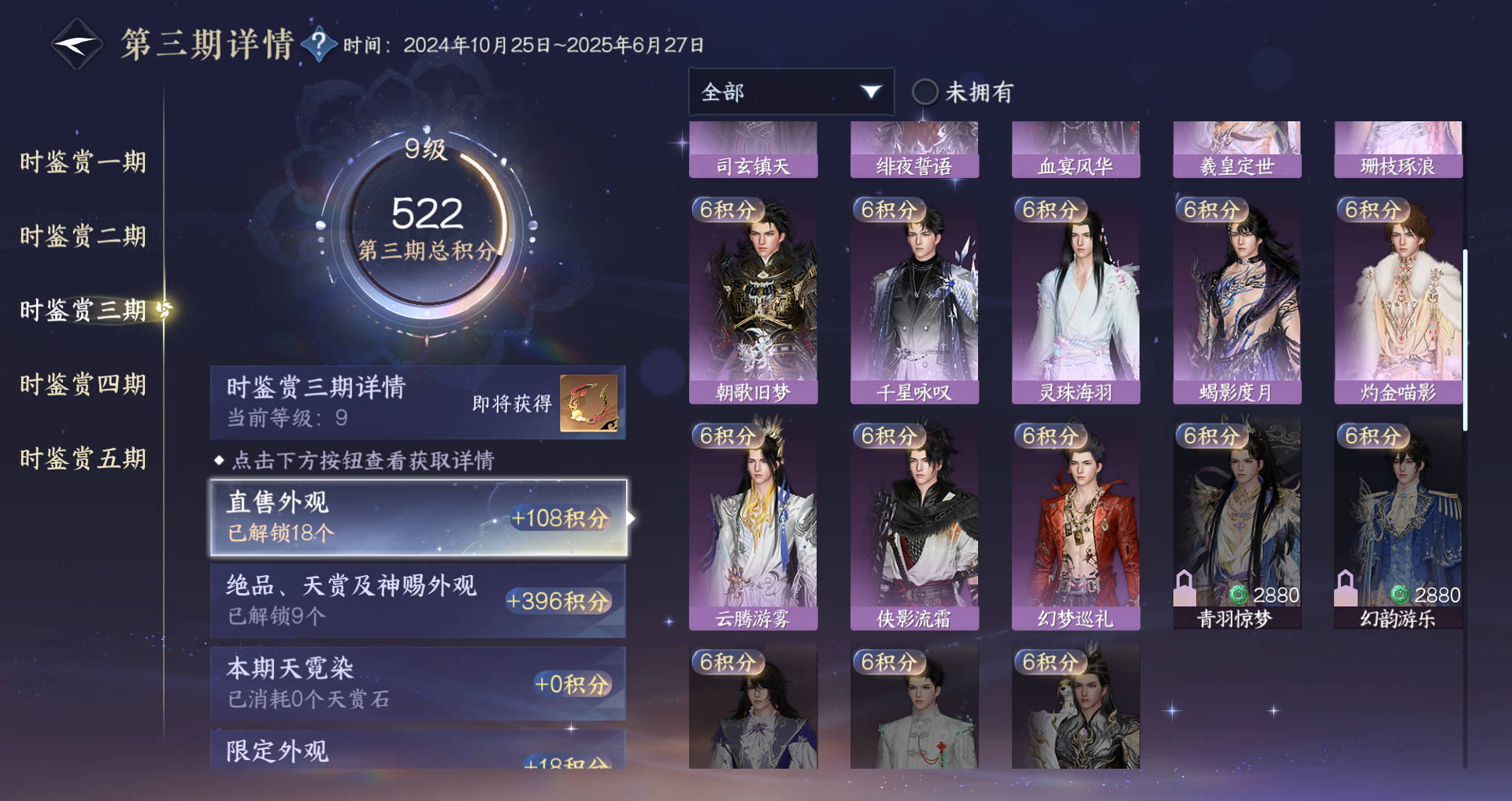 NSHWO44930逆水寒手游账号详情图34