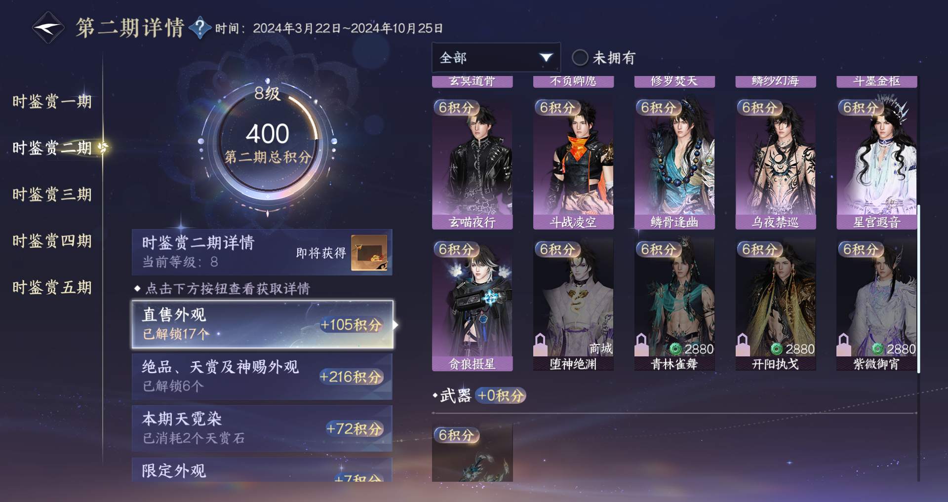 NSHWO44930逆水寒手游账号详情图36