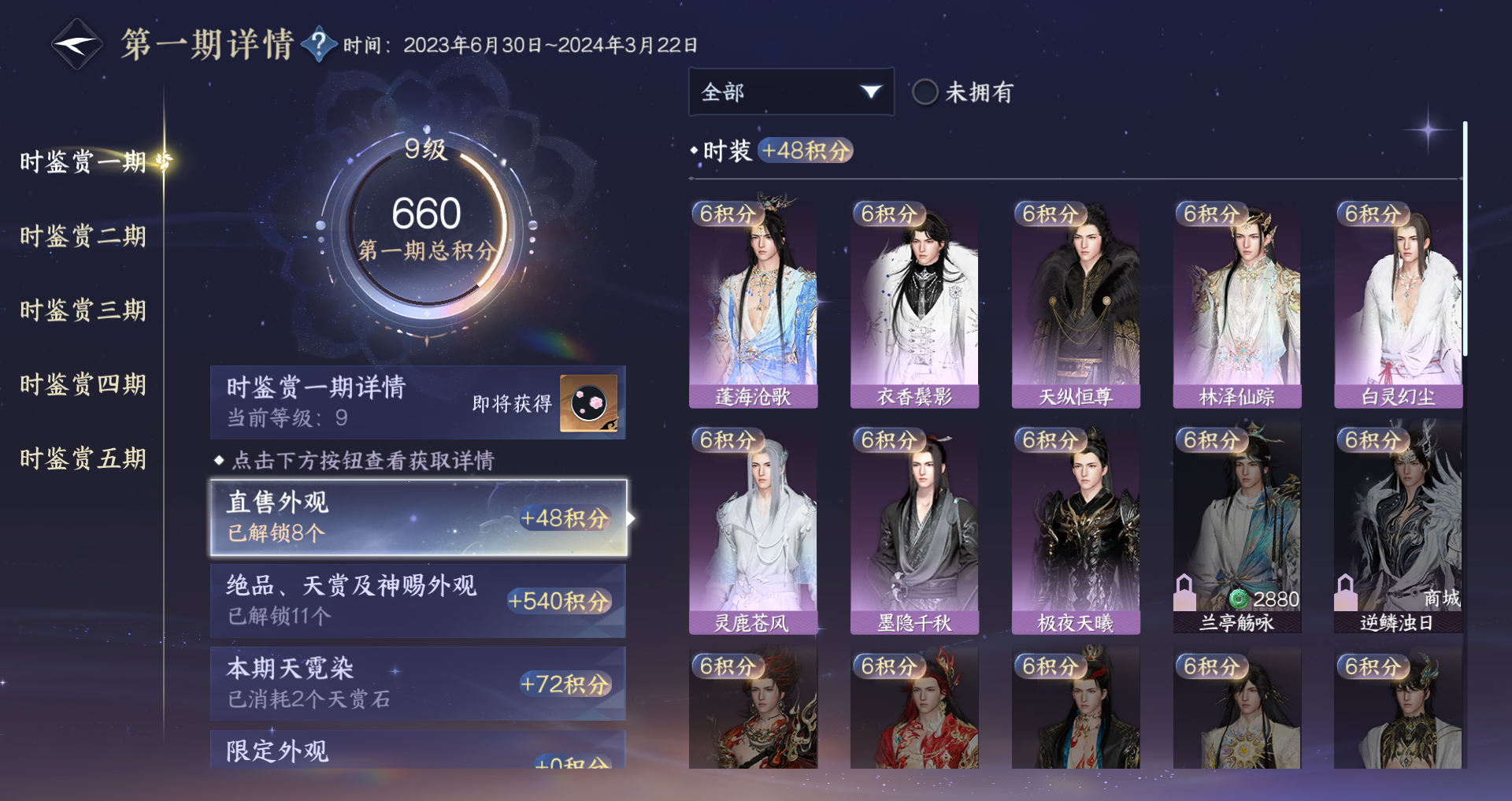 NSHWO44930逆水寒手游账号详情图37