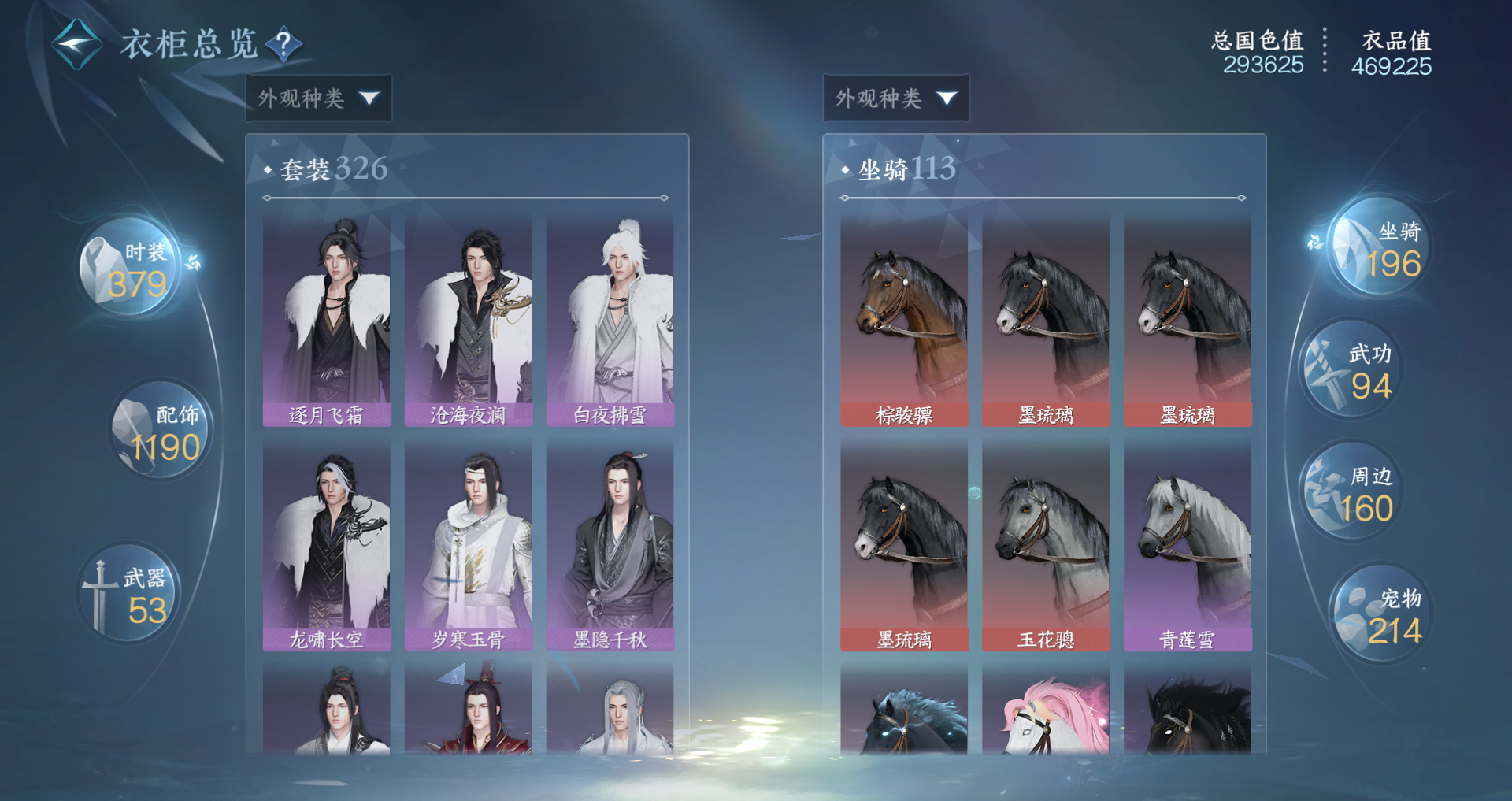 NSHWO44930逆水寒手游账号详情图39