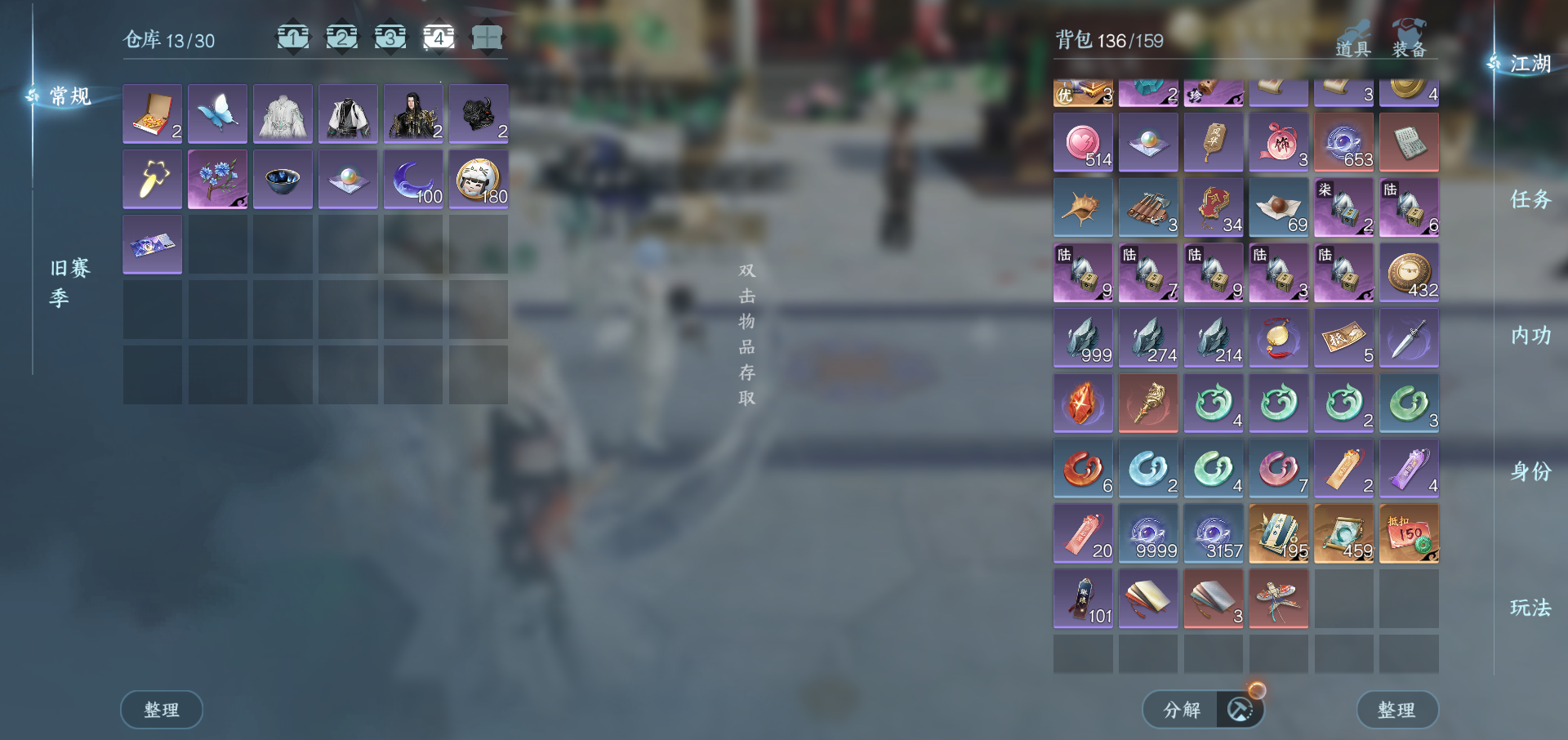 NSHWO44930逆水寒手游账号详情图43