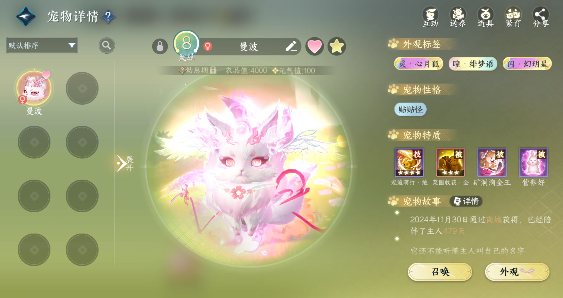 NSHWO44930逆水寒手游账号详情图44