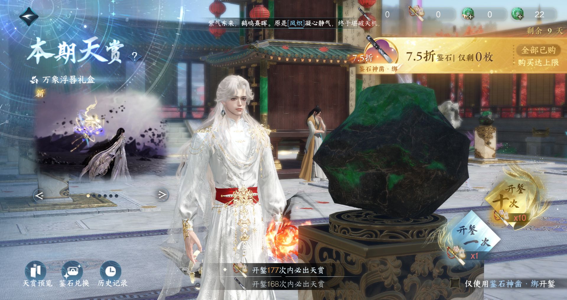 NSHWO44930逆水寒手游账号详情图45