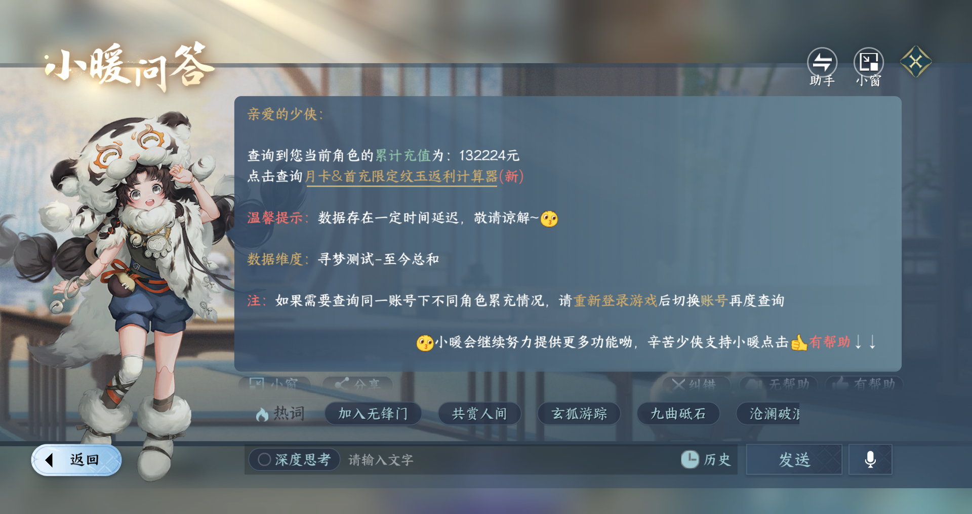 NSHWO44930逆水寒手游账号详情图46