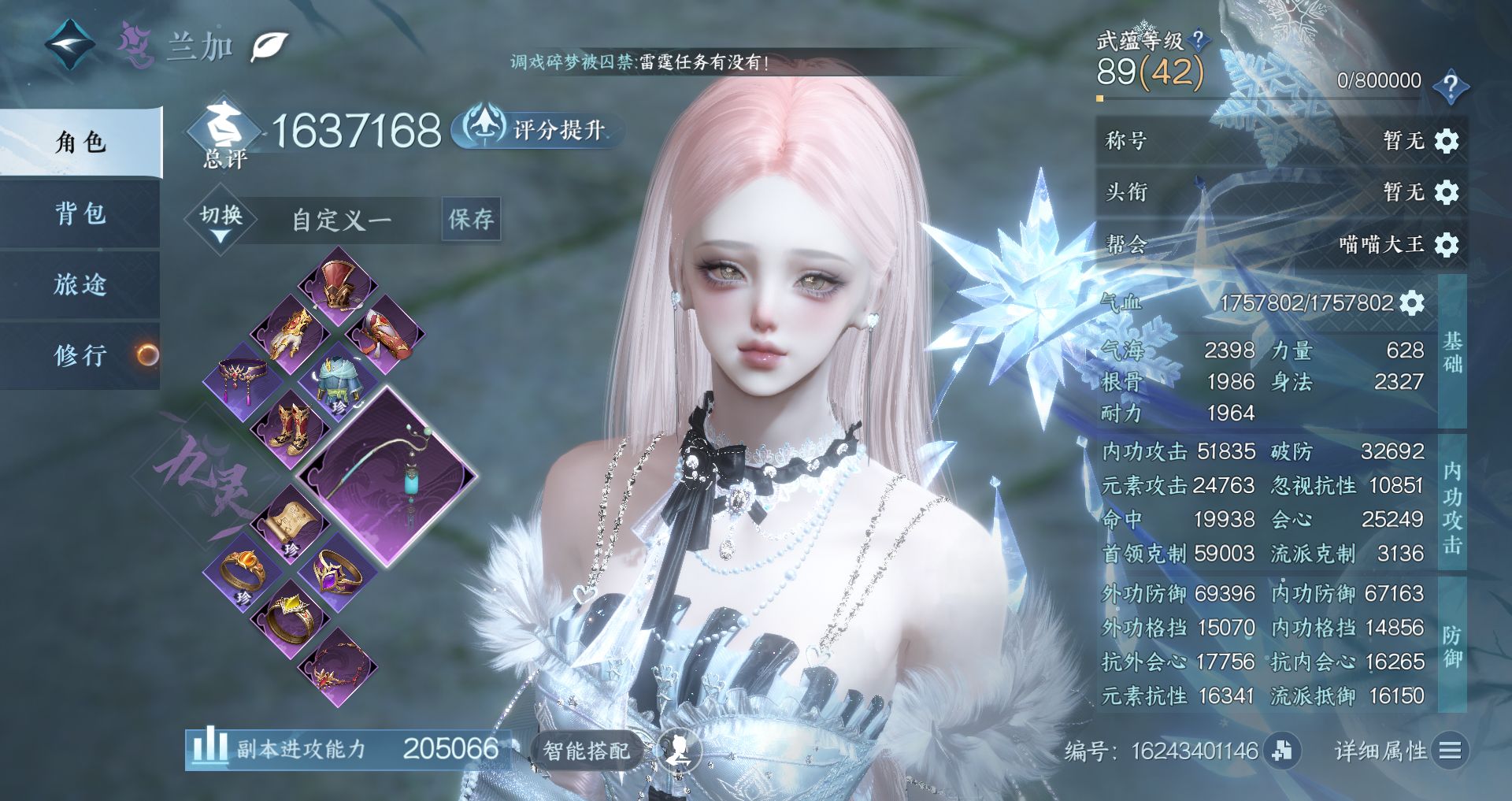 NSHWO45355逆水寒手游账号详情图3