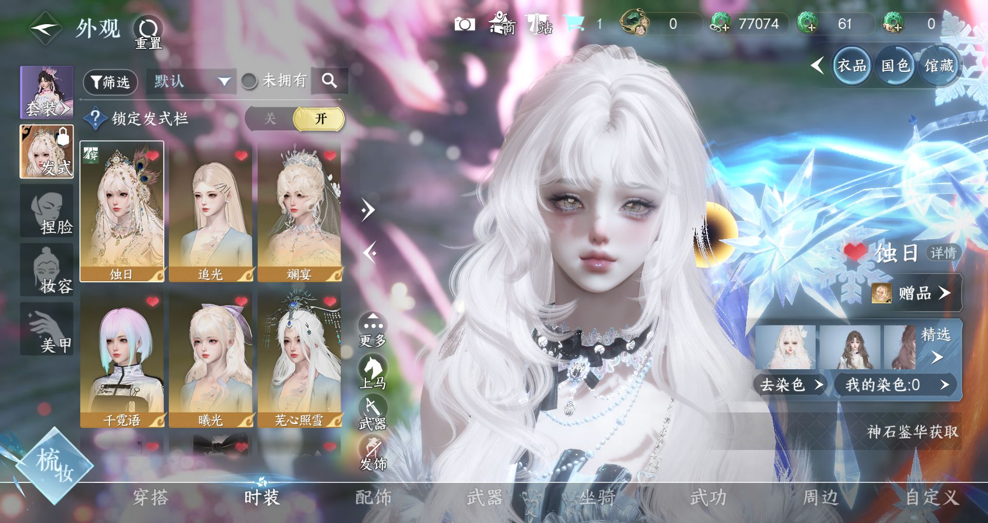 NSHWO45355逆水寒手游账号详情图4