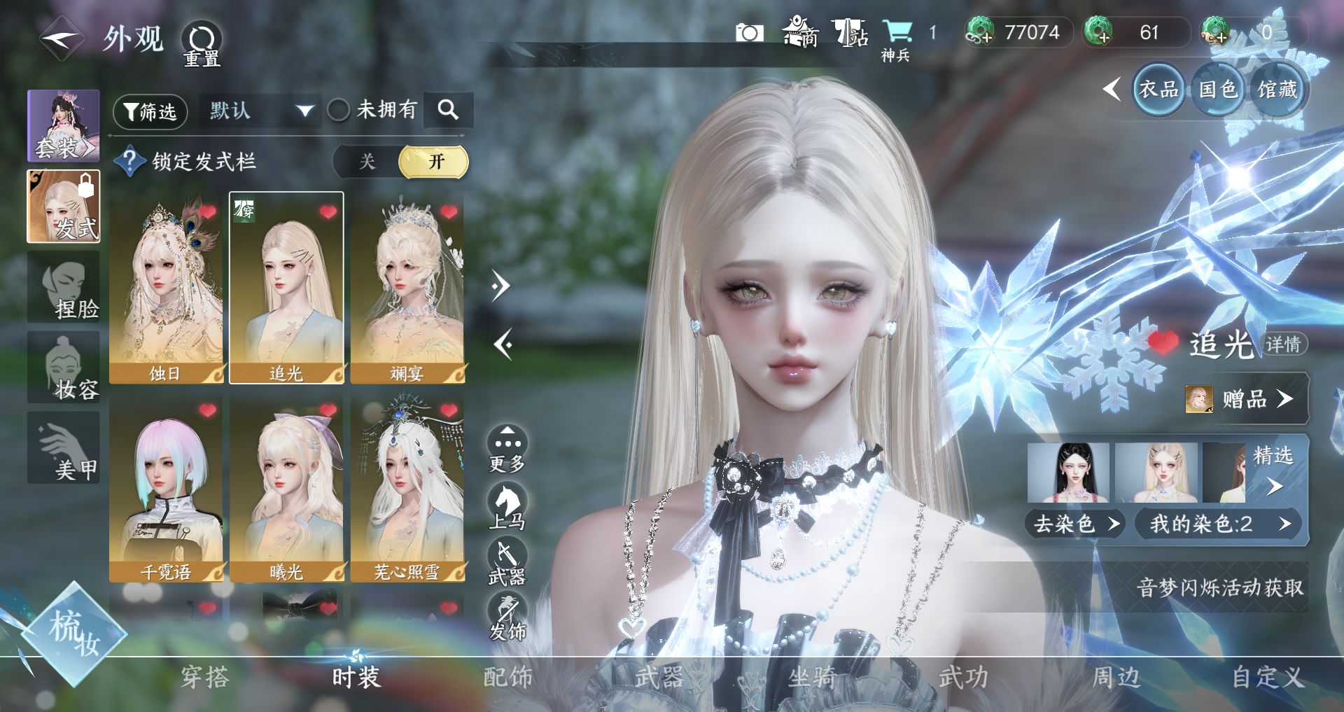 NSHWO45355逆水寒手游账号详情图5