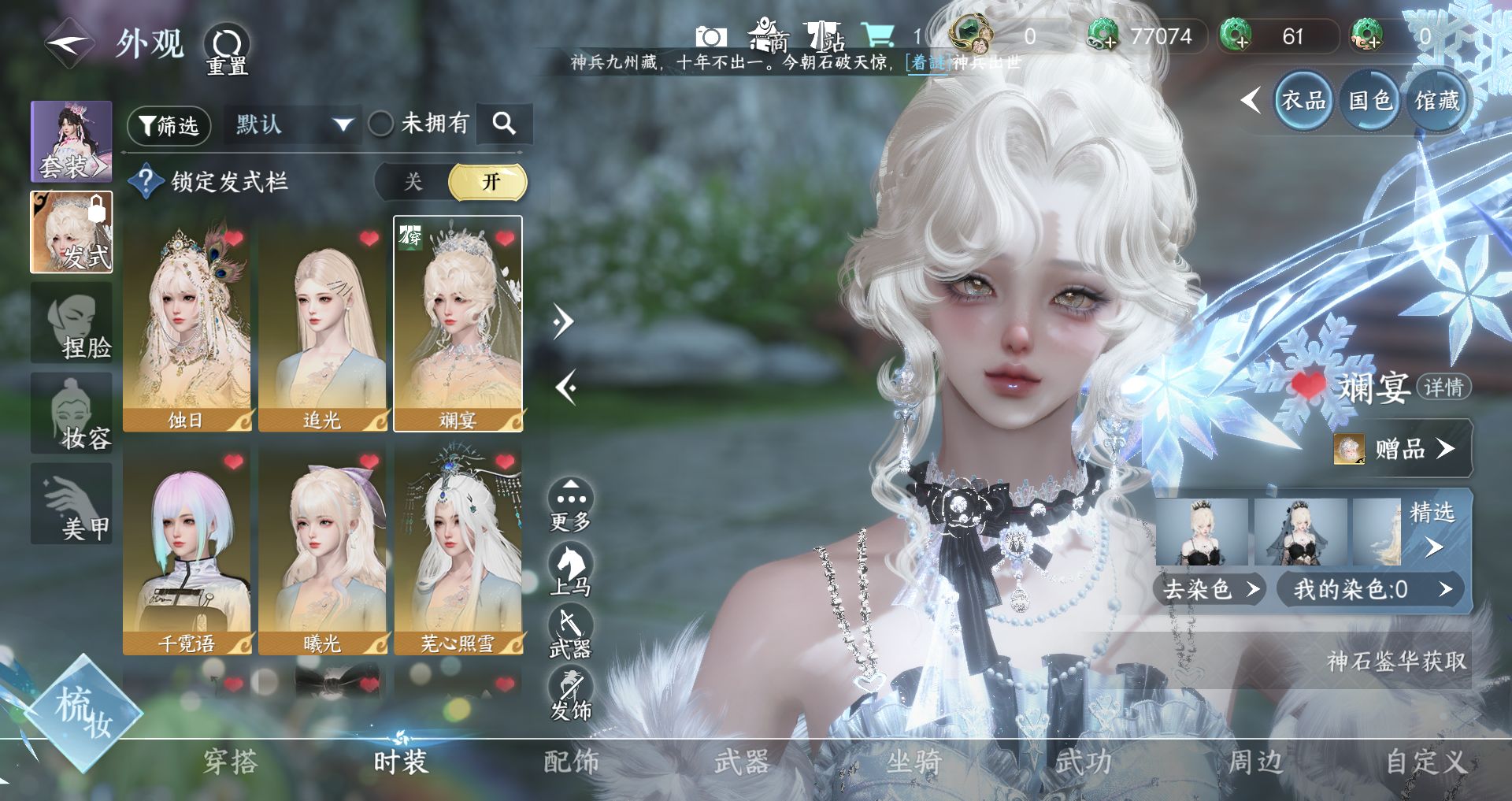 NSHWO45355逆水寒手游账号详情图6