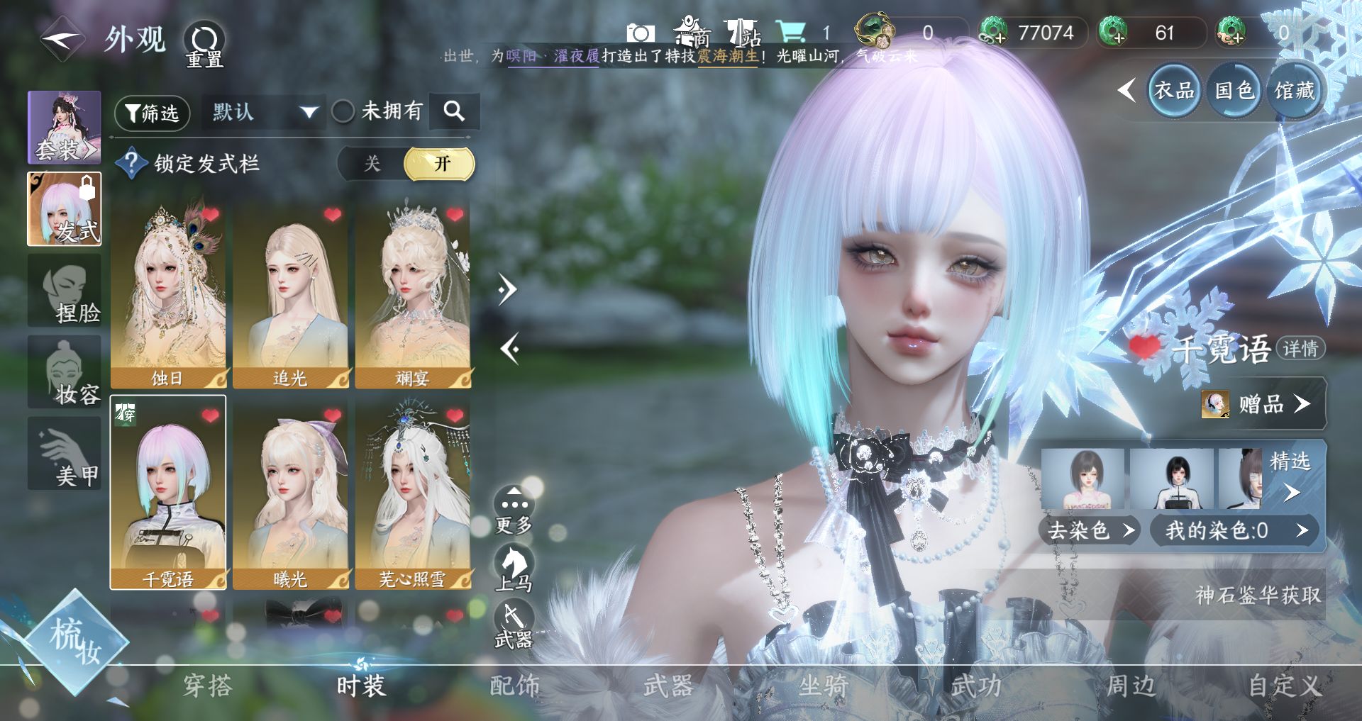 NSHWO45355逆水寒手游账号详情图7