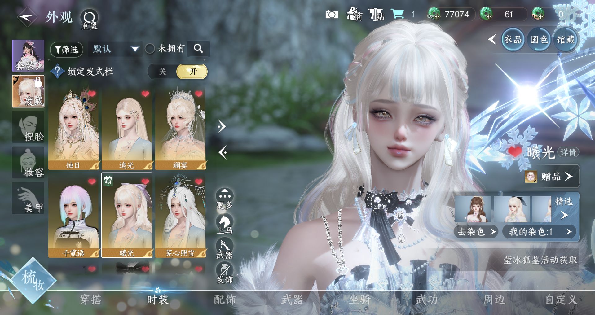 NSHWO45355逆水寒手游账号详情图8