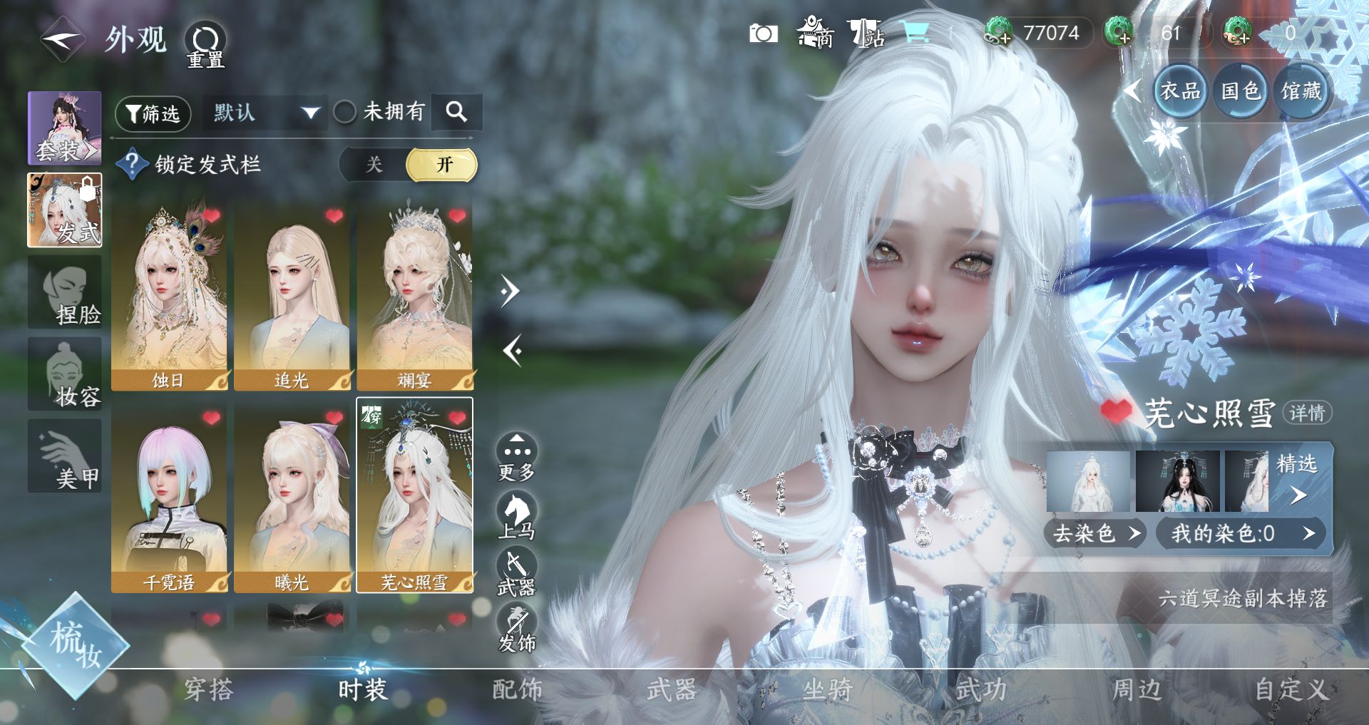 NSHWO45355逆水寒手游账号详情图9