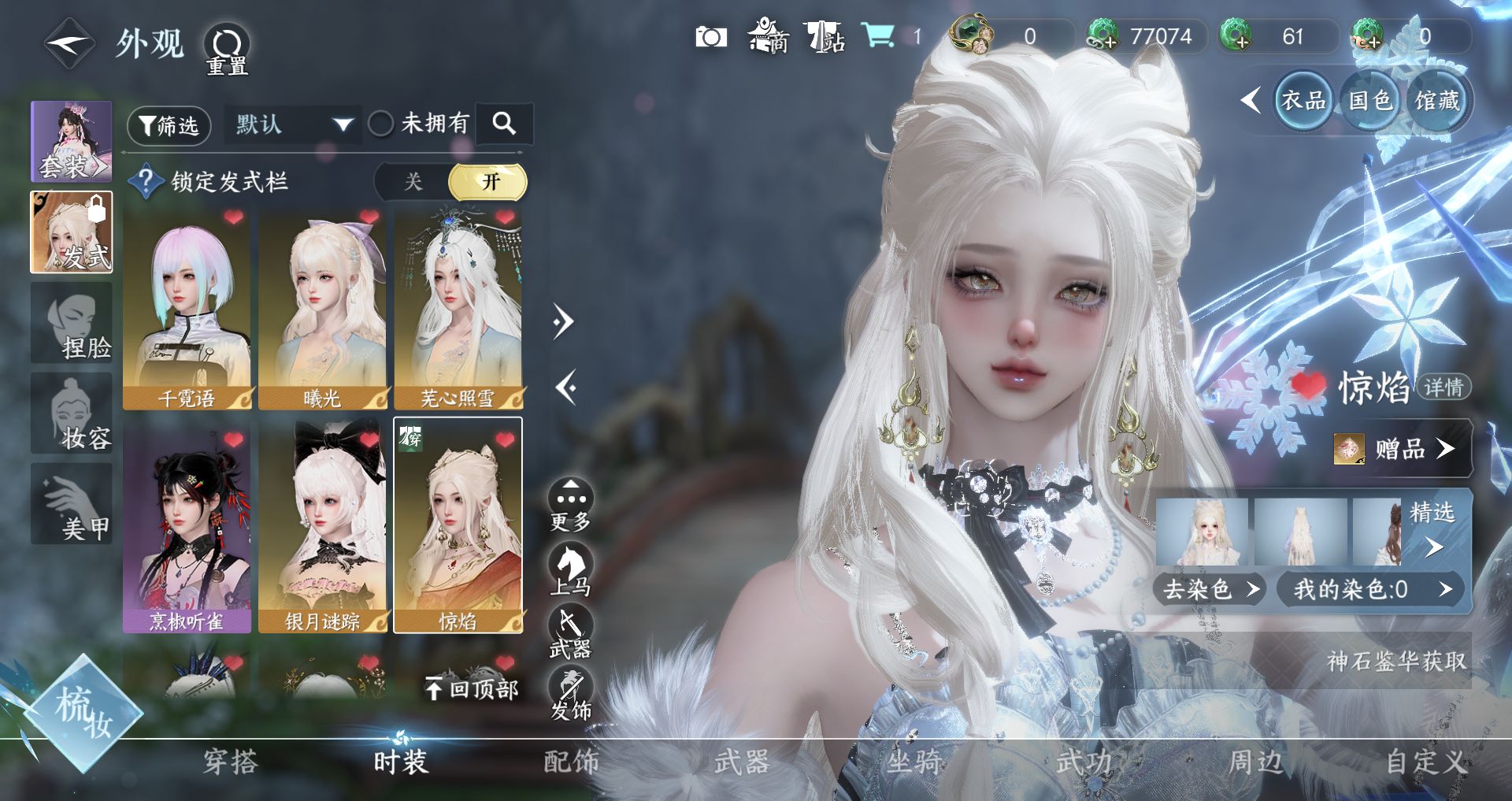 NSHWO45355逆水寒手游账号详情图11