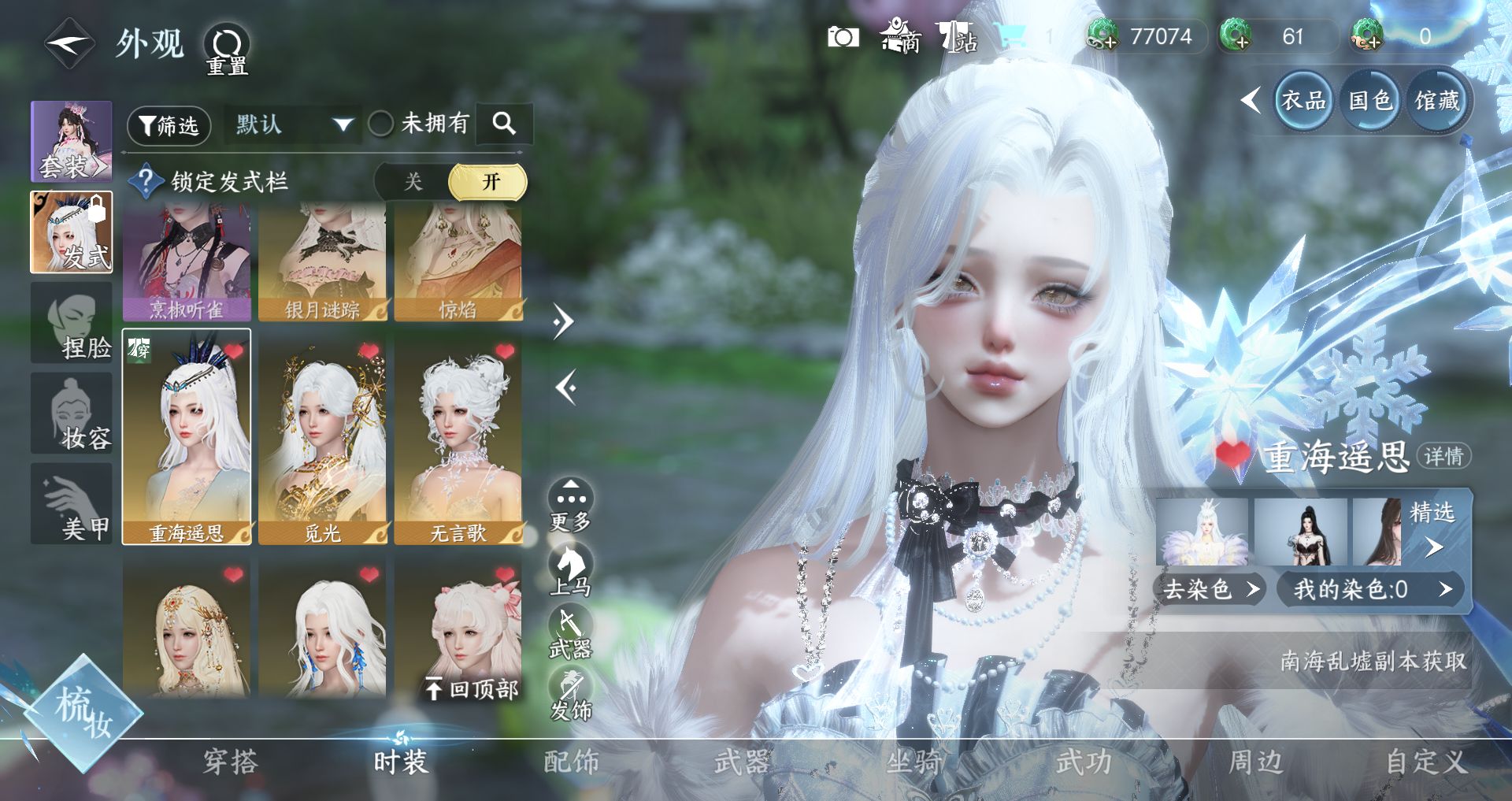 NSHWO45355逆水寒手游账号详情图12