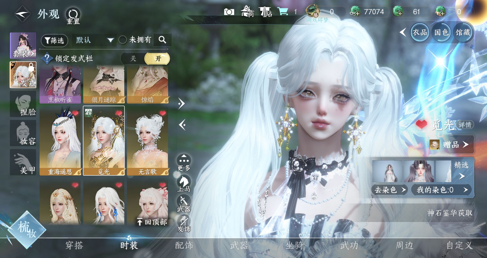 NSHWO45355逆水寒手游账号详情图13