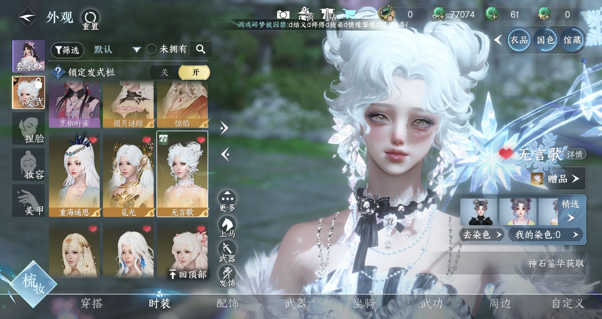 NSHWO45355逆水寒手游账号详情图14