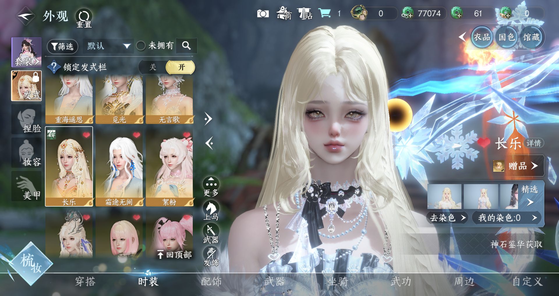 NSHWO45355逆水寒手游账号详情图15