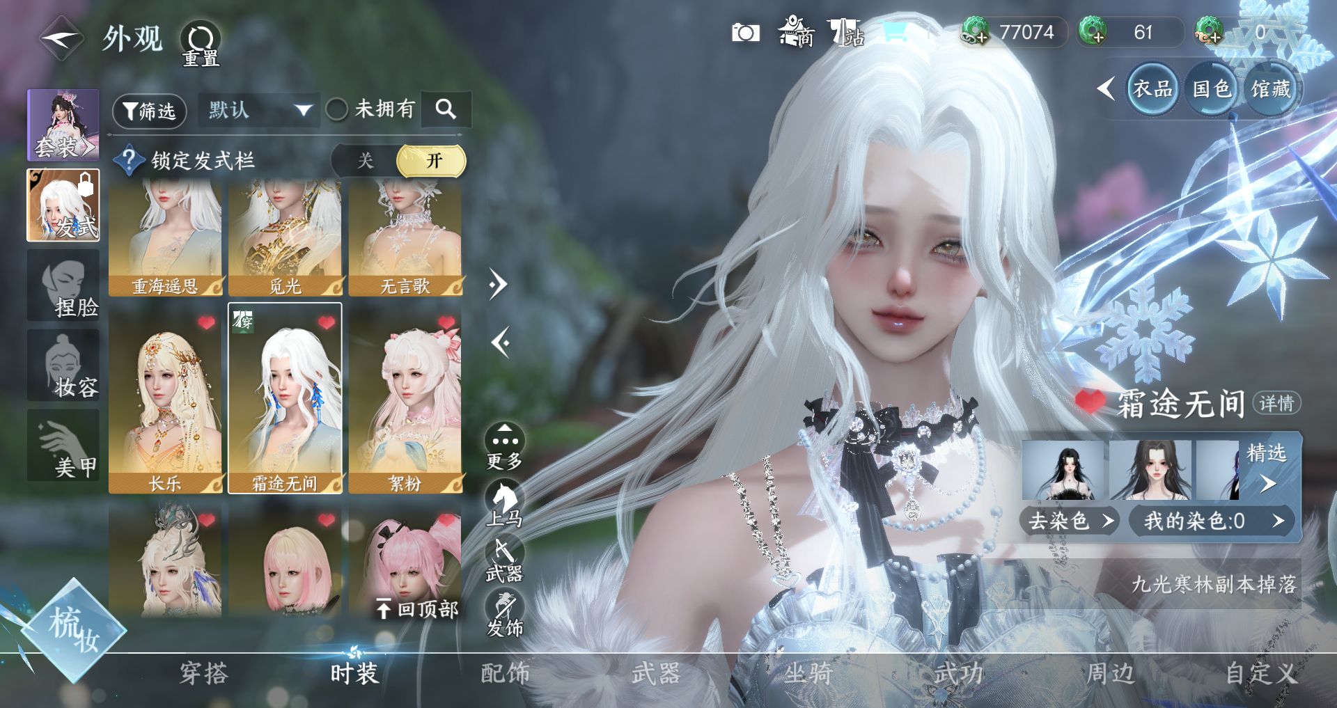 NSHWO45355逆水寒手游账号详情图16