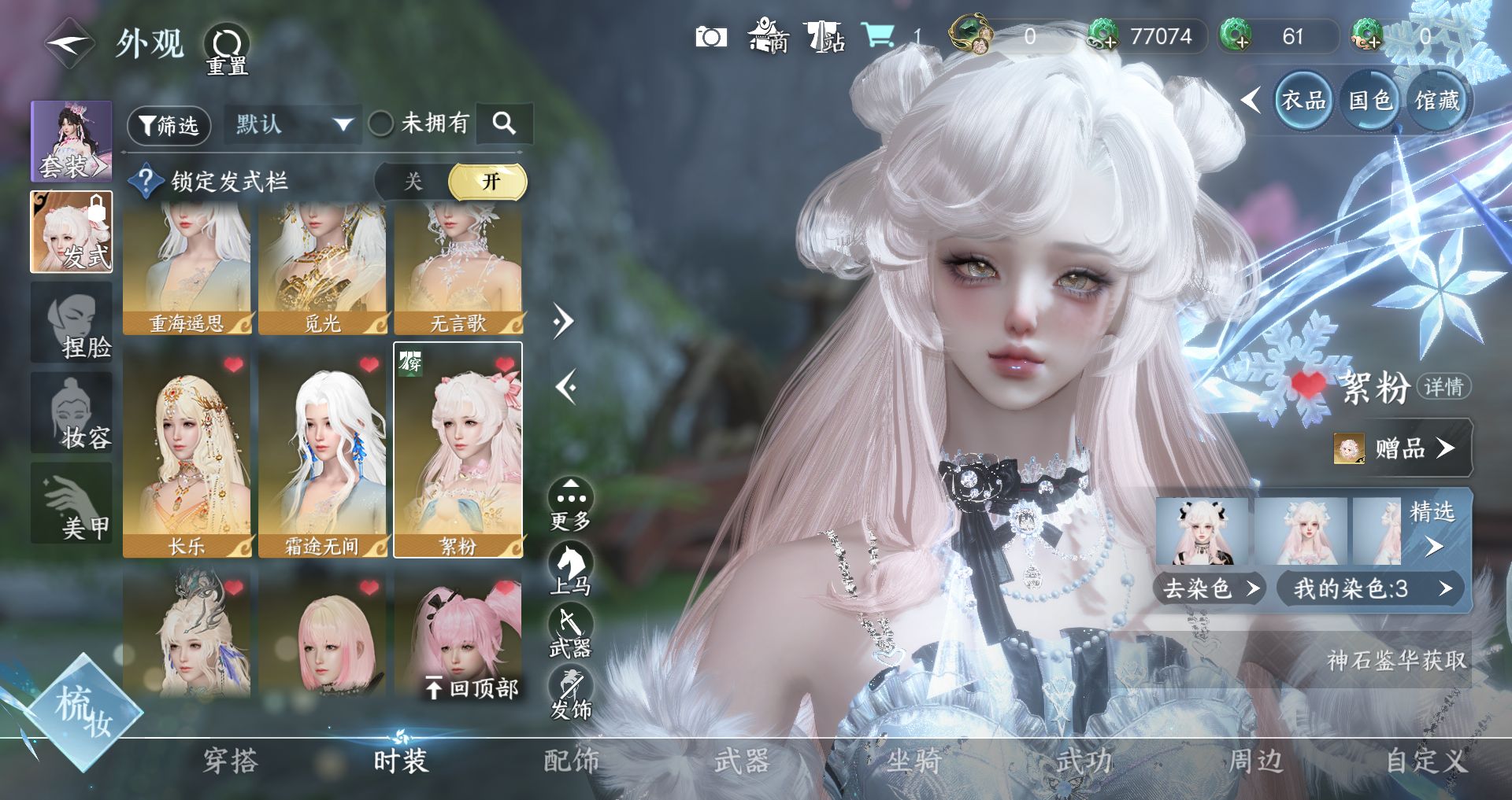 NSHWO45355逆水寒手游账号详情图17