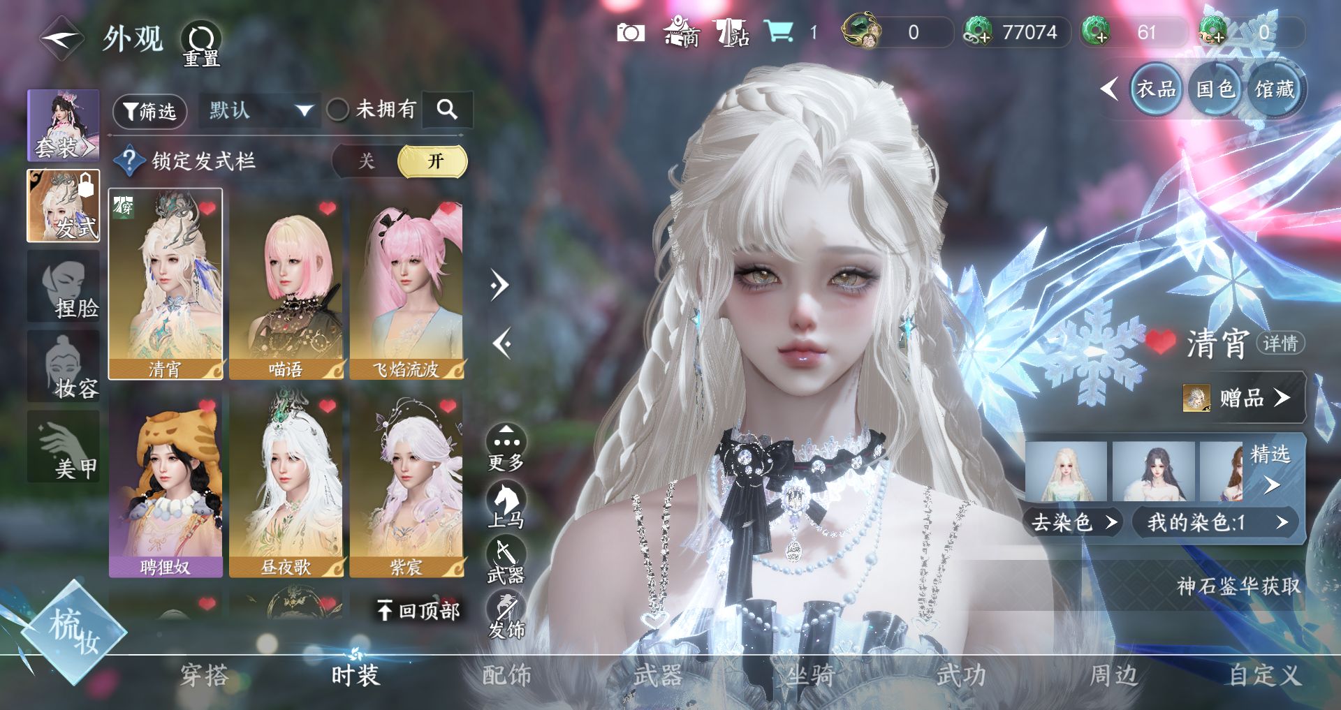 NSHWO45355逆水寒手游账号详情图18