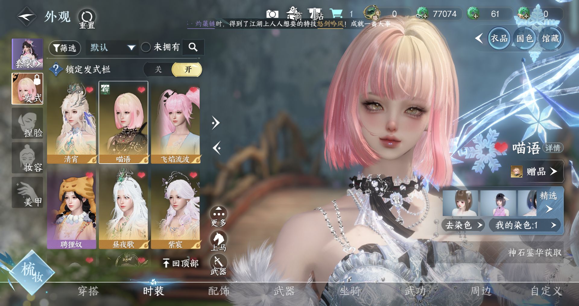 NSHWO45355逆水寒手游账号详情图19