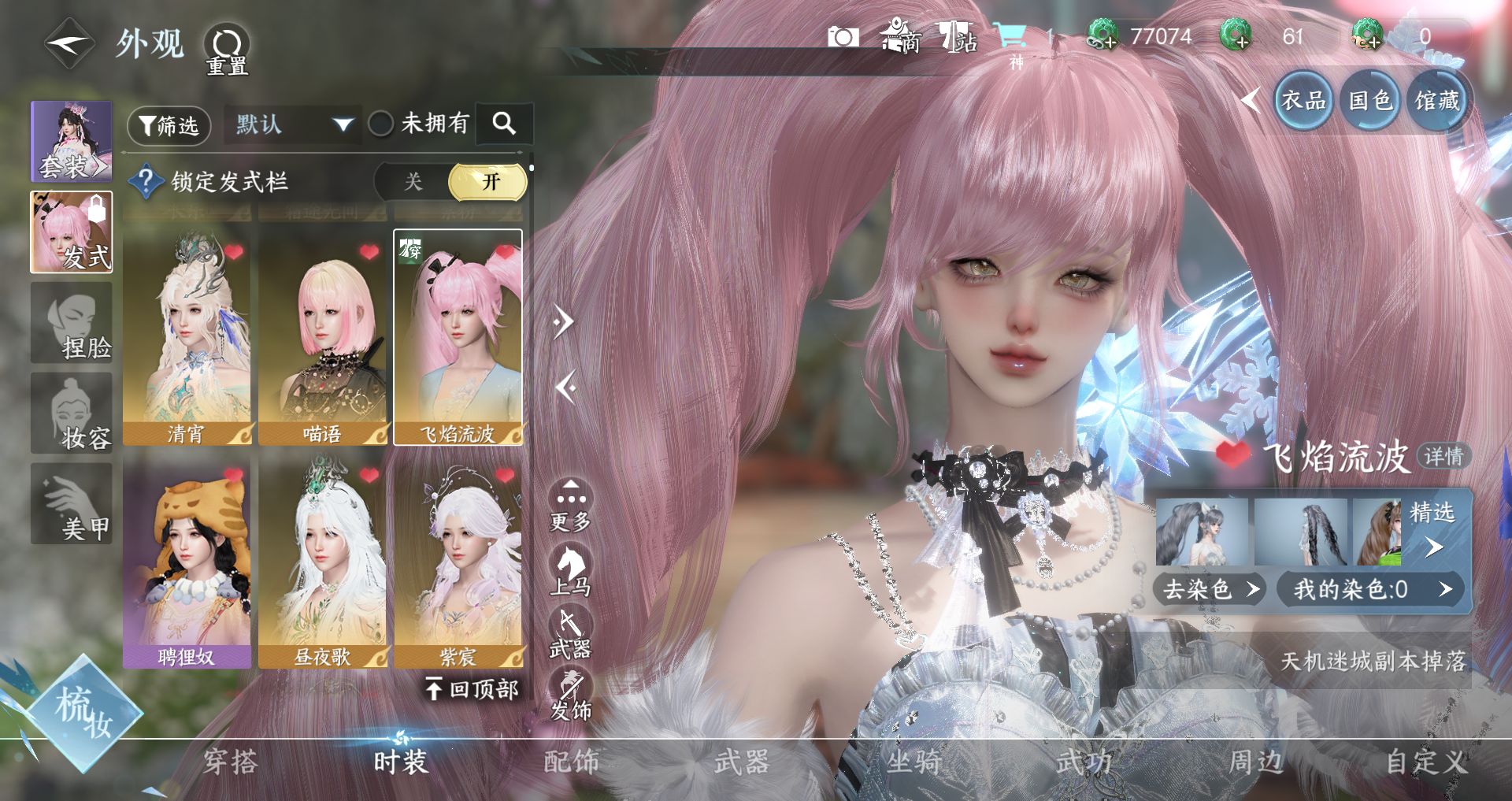 NSHWO45355逆水寒手游账号详情图20