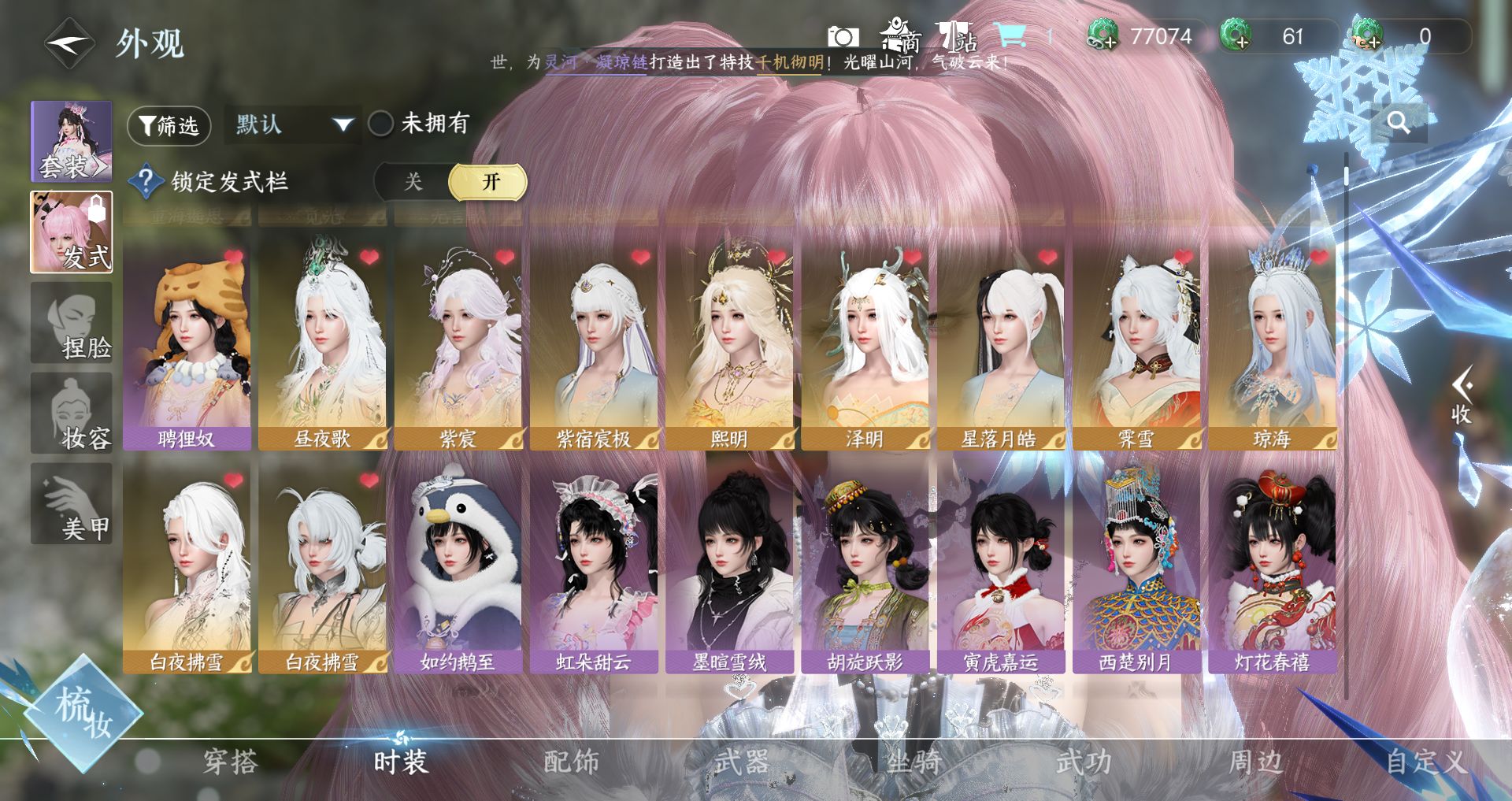 NSHWO45355逆水寒手游账号详情图21