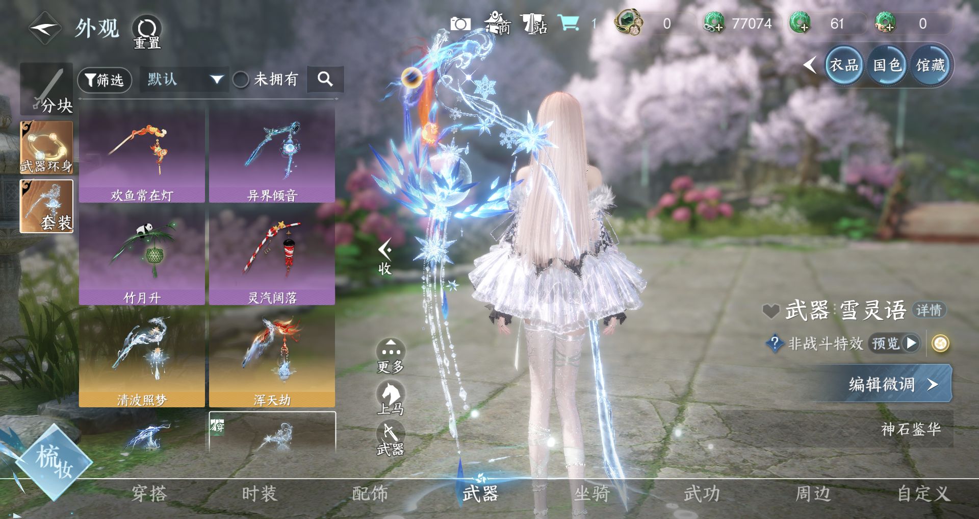 NSHWO45355逆水寒手游账号详情图23