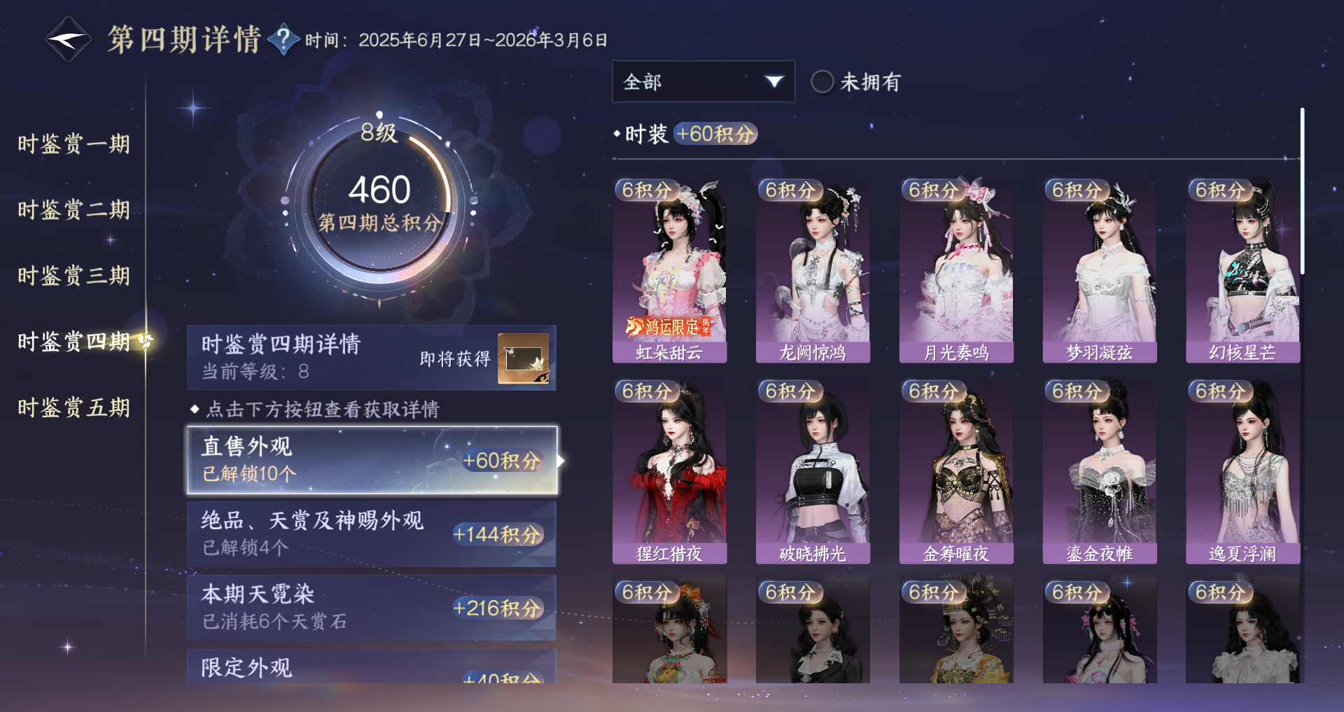 NSHWO45355逆水寒手游账号详情图29