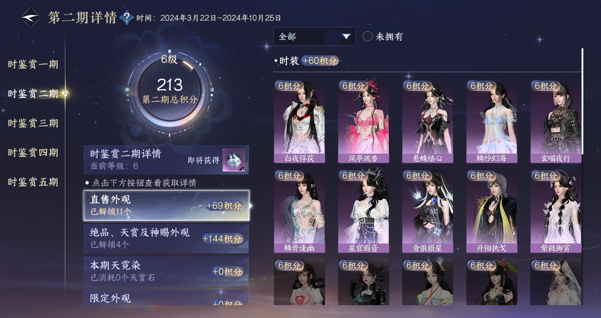 NSHWO45355逆水寒手游账号详情图31