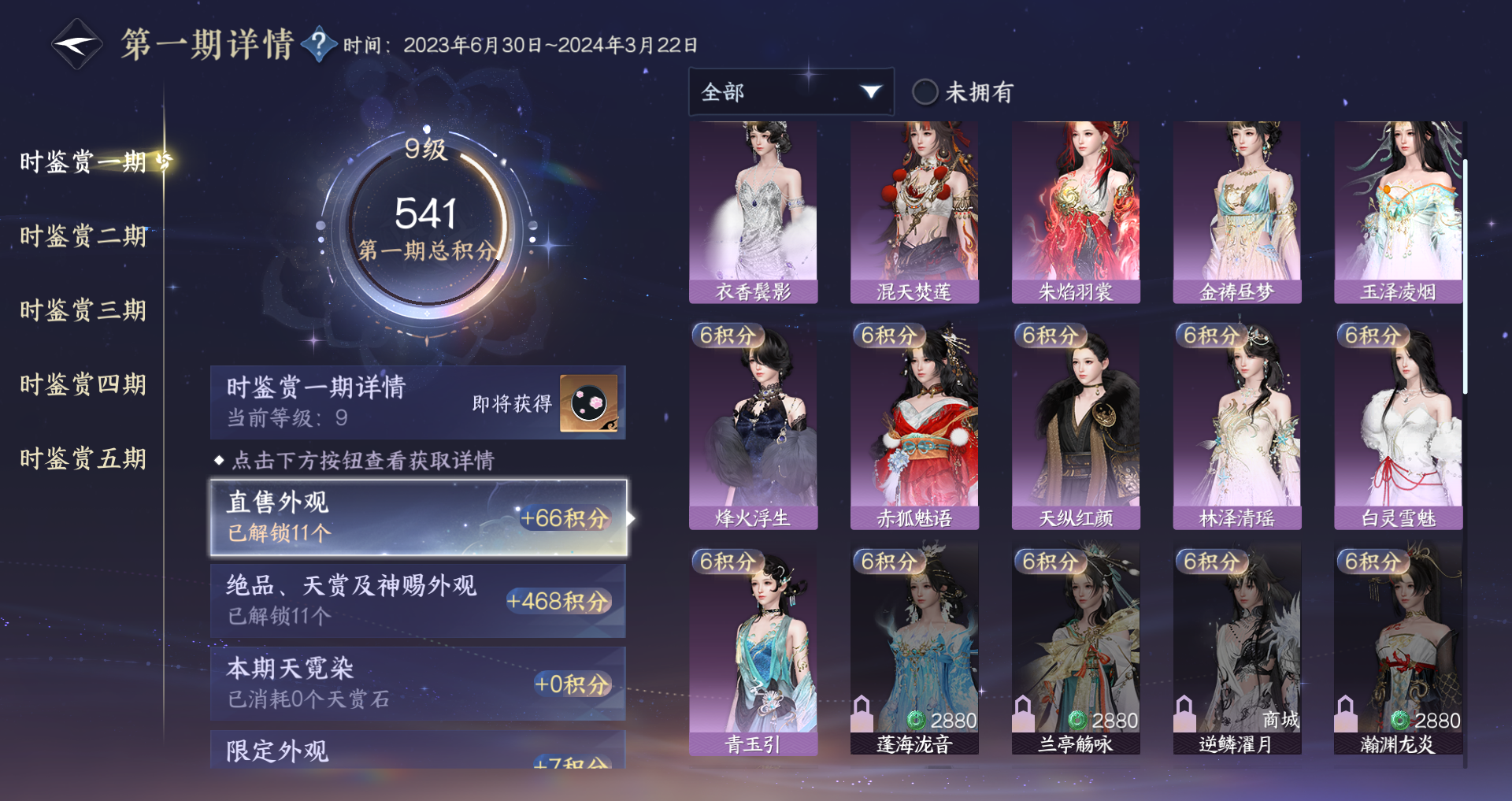 NSHWO45355逆水寒手游账号详情图32