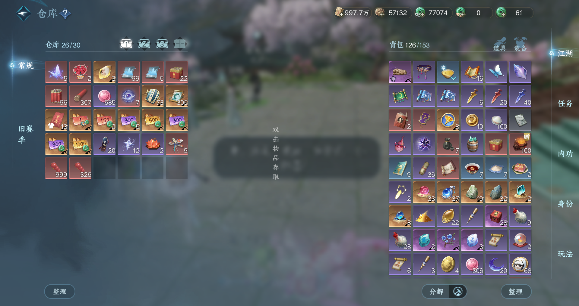 NSHWO45355逆水寒手游账号详情图34