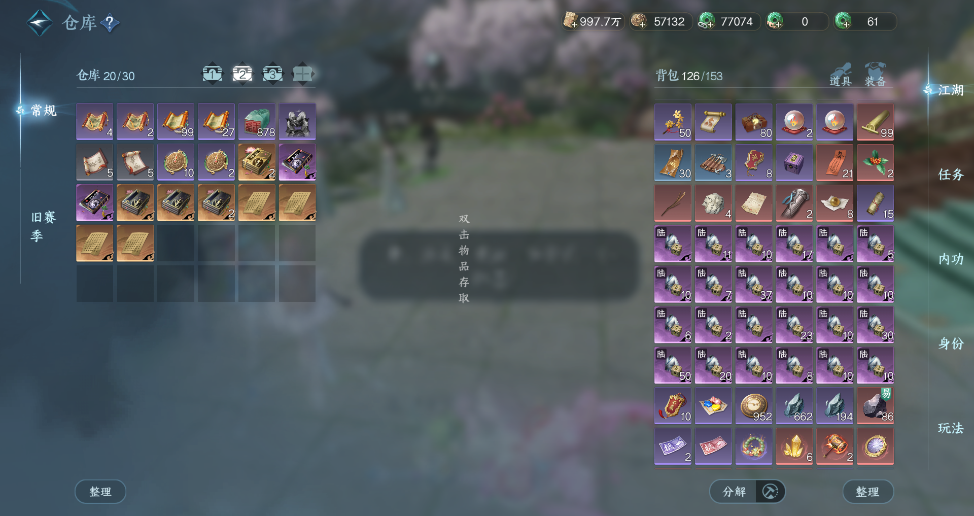 NSHWO45355逆水寒手游账号详情图35