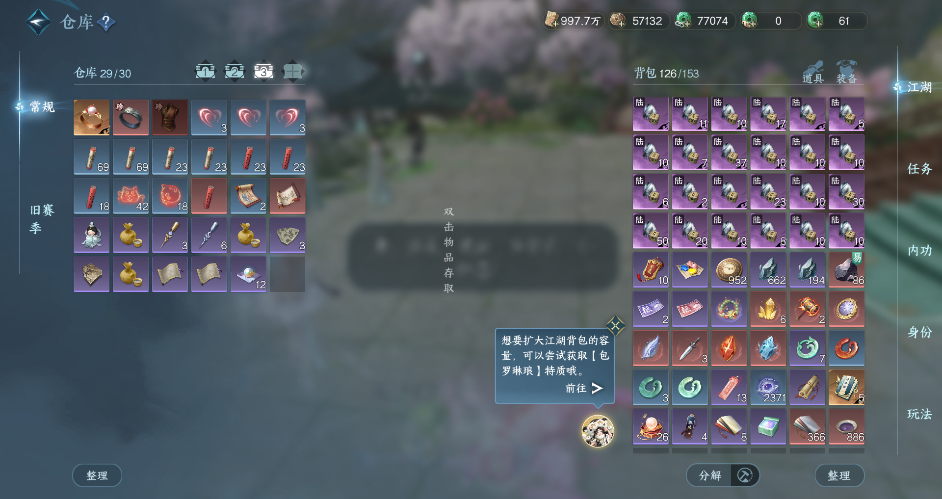 NSHWO45355逆水寒手游账号详情图36