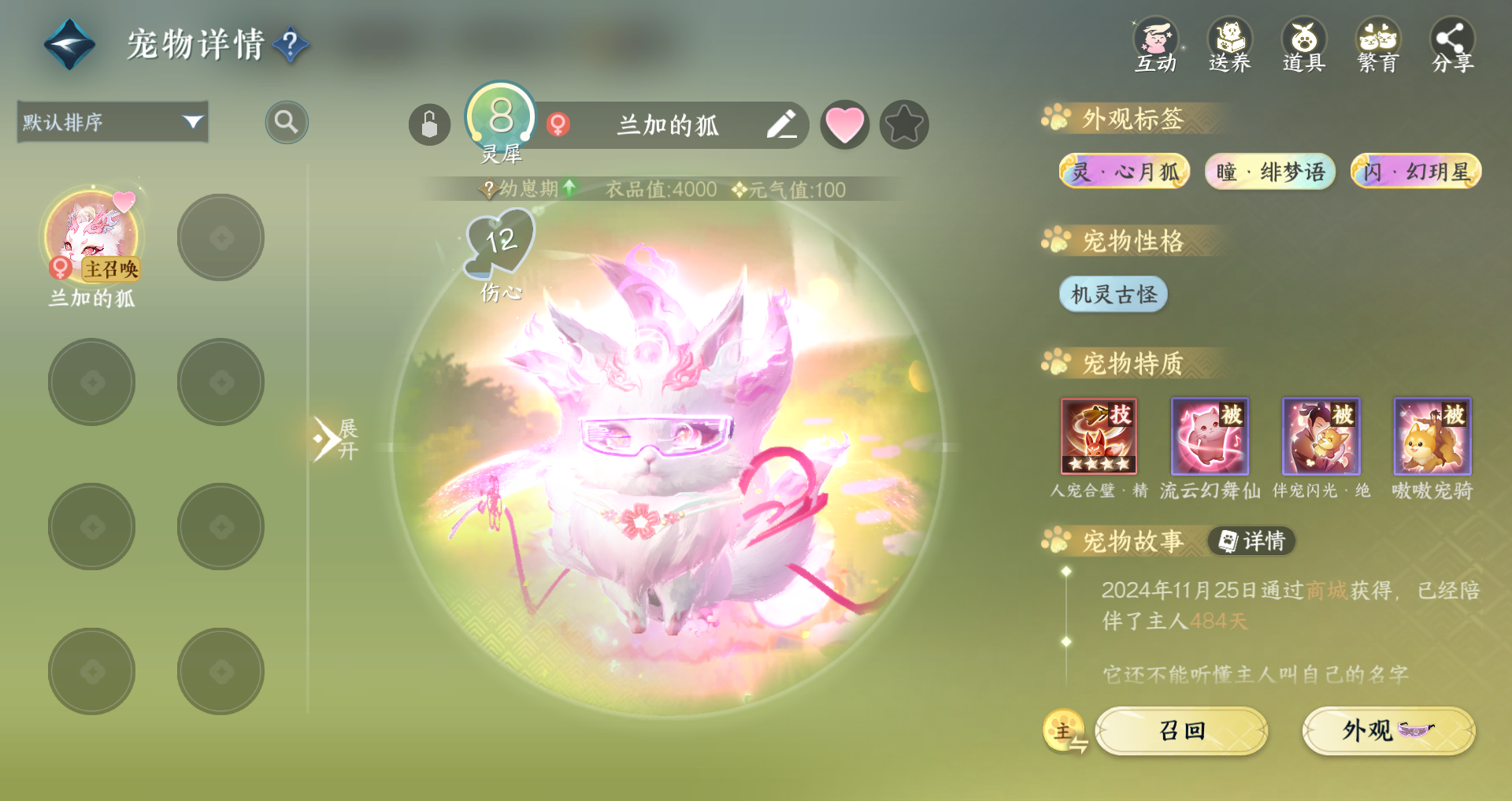 NSHWO45355逆水寒手游账号详情图37