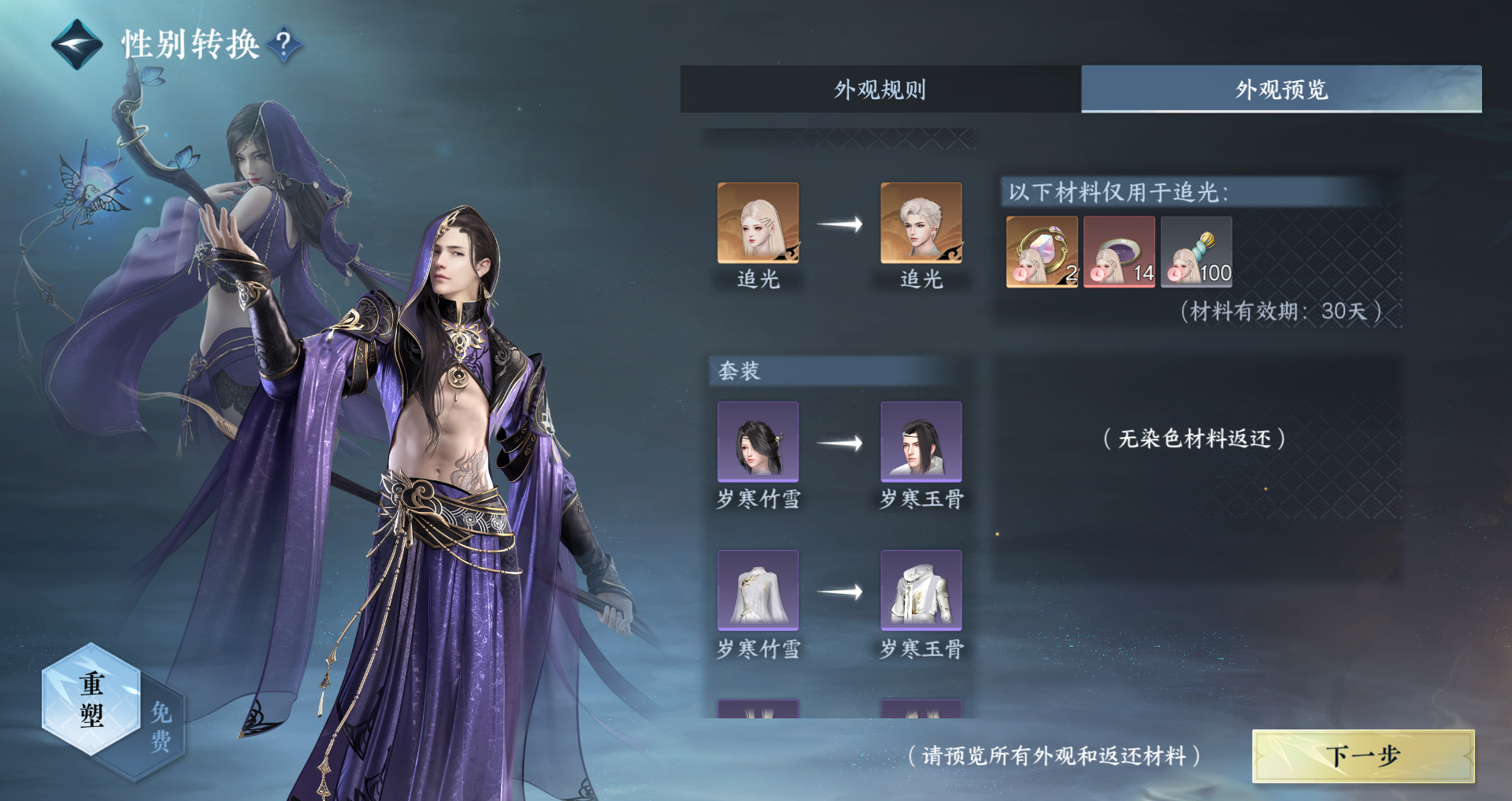 NSHWO45355逆水寒手游账号详情图48