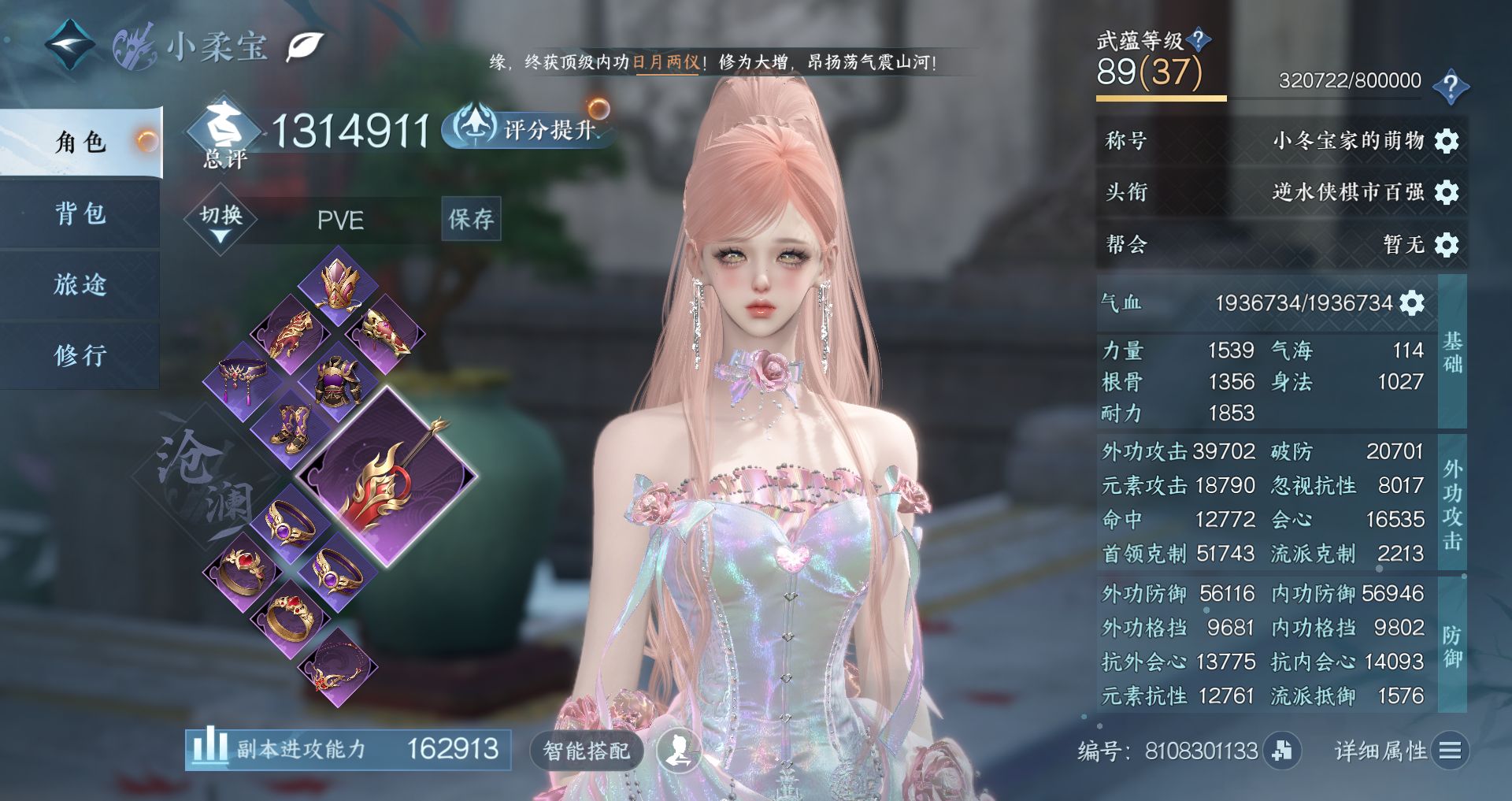 NSHWO44899逆水寒手游账号详情图3