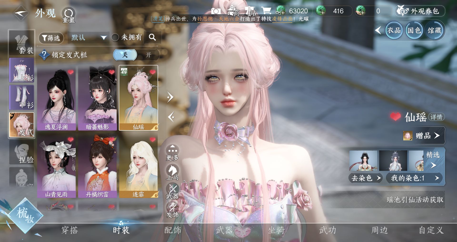 NSHWO44899逆水寒手游账号详情图4