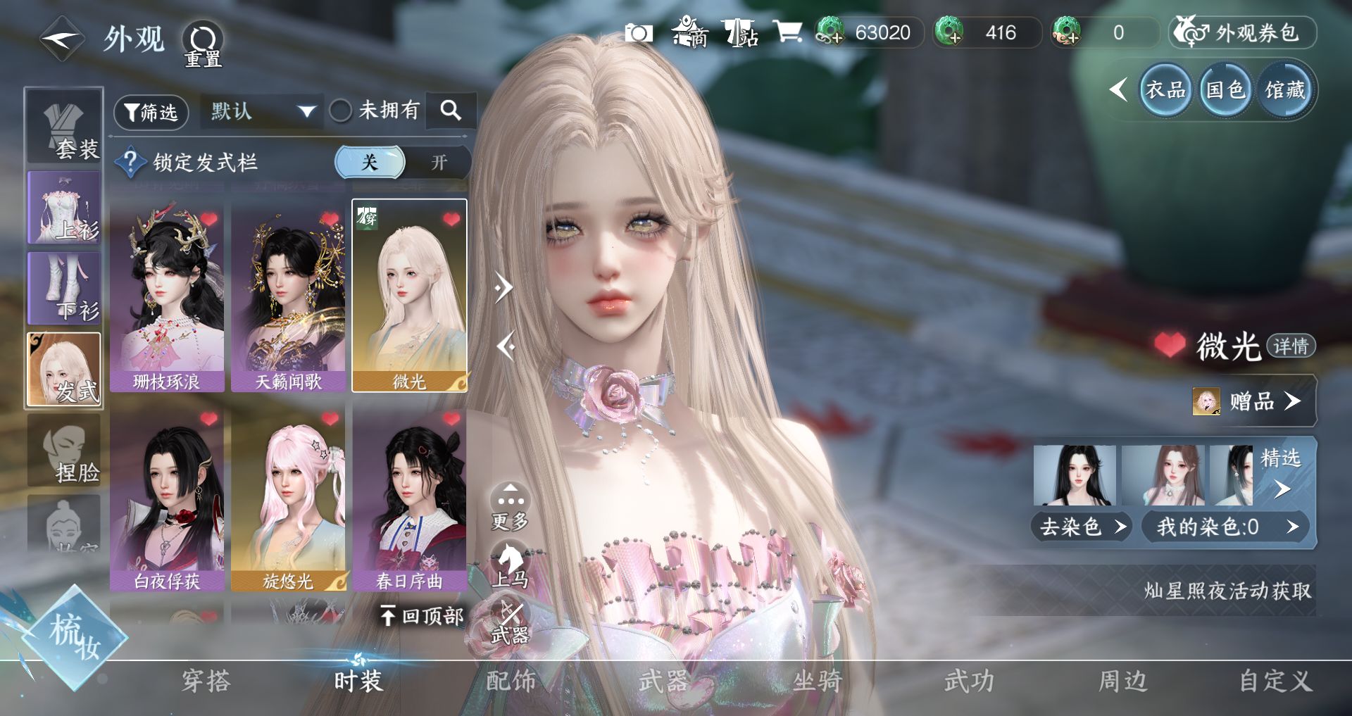 NSHWO44899逆水寒手游账号详情图6