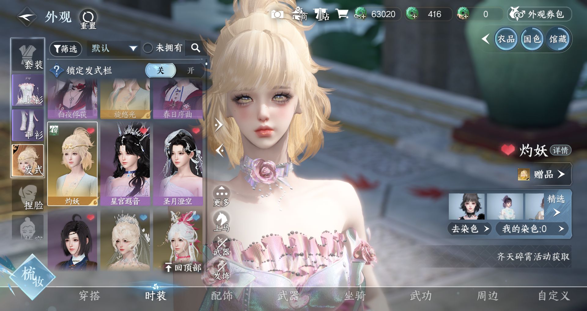 NSHWO44899逆水寒手游账号详情图8