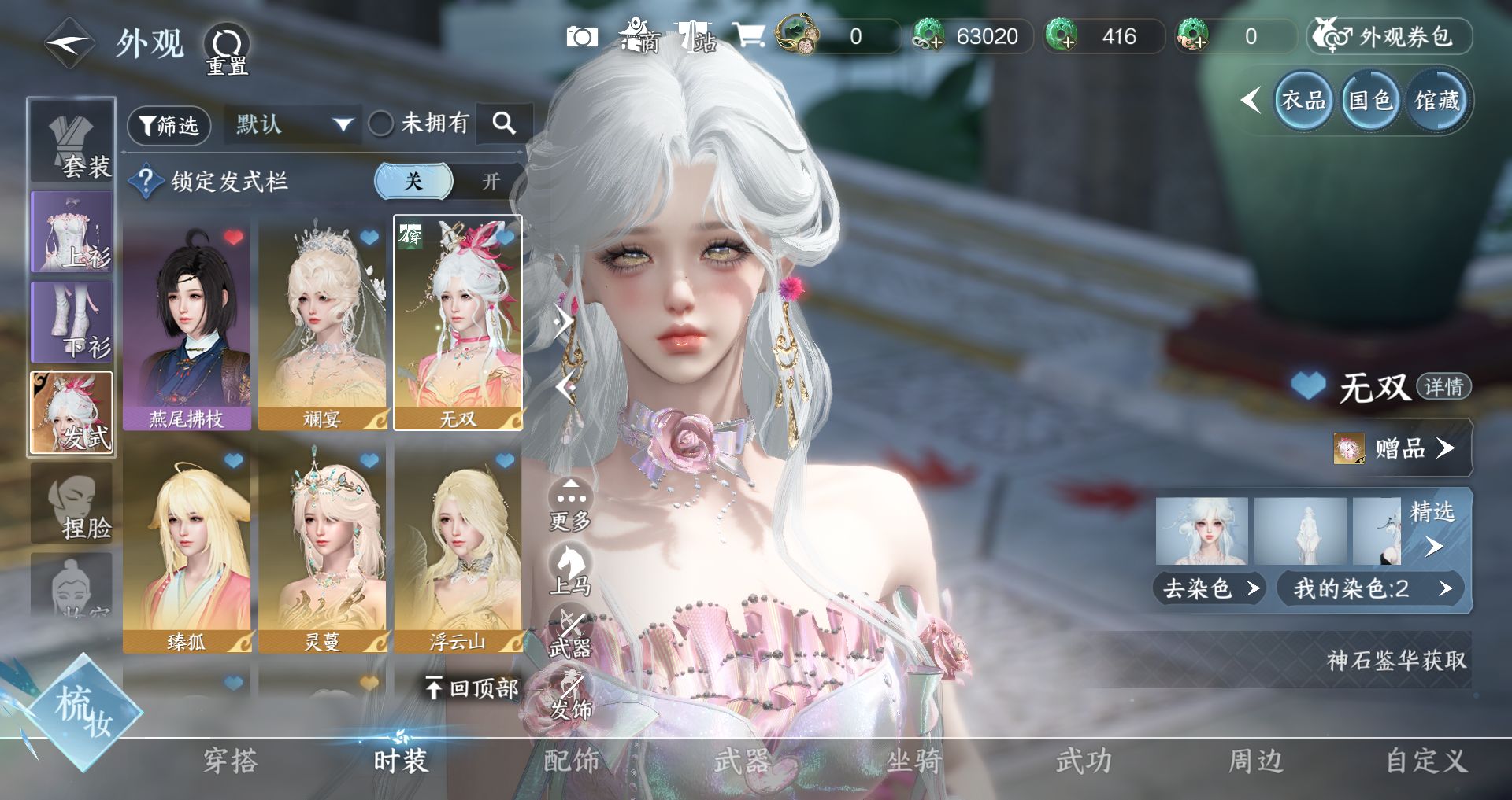 NSHWO44899逆水寒手游账号详情图10