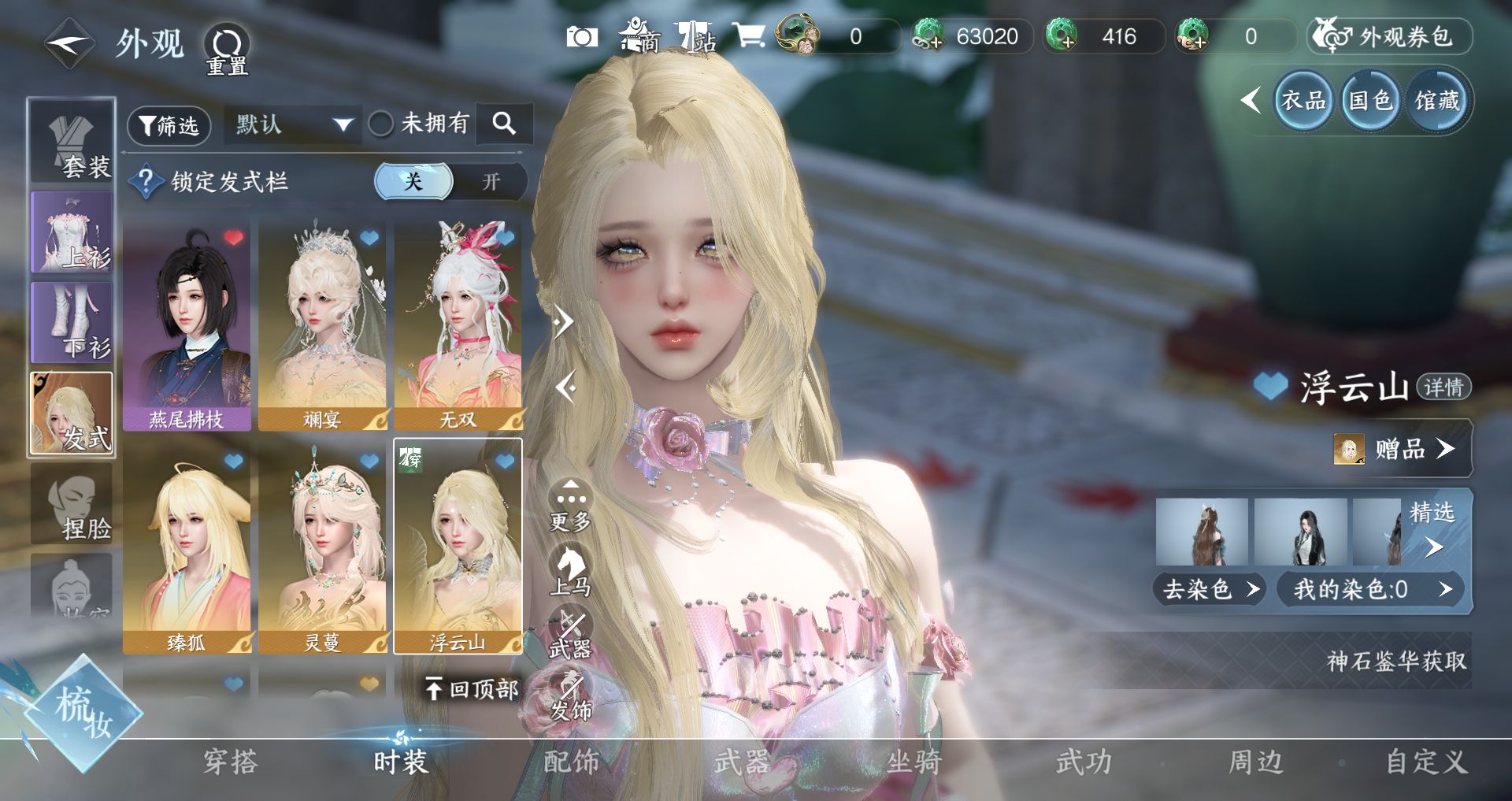 NSHWO44899逆水寒手游账号详情图13