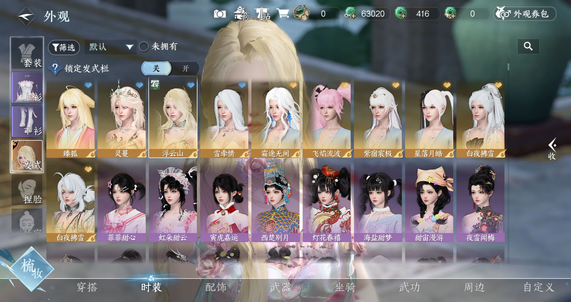 NSHWO44899逆水寒手游账号详情图14