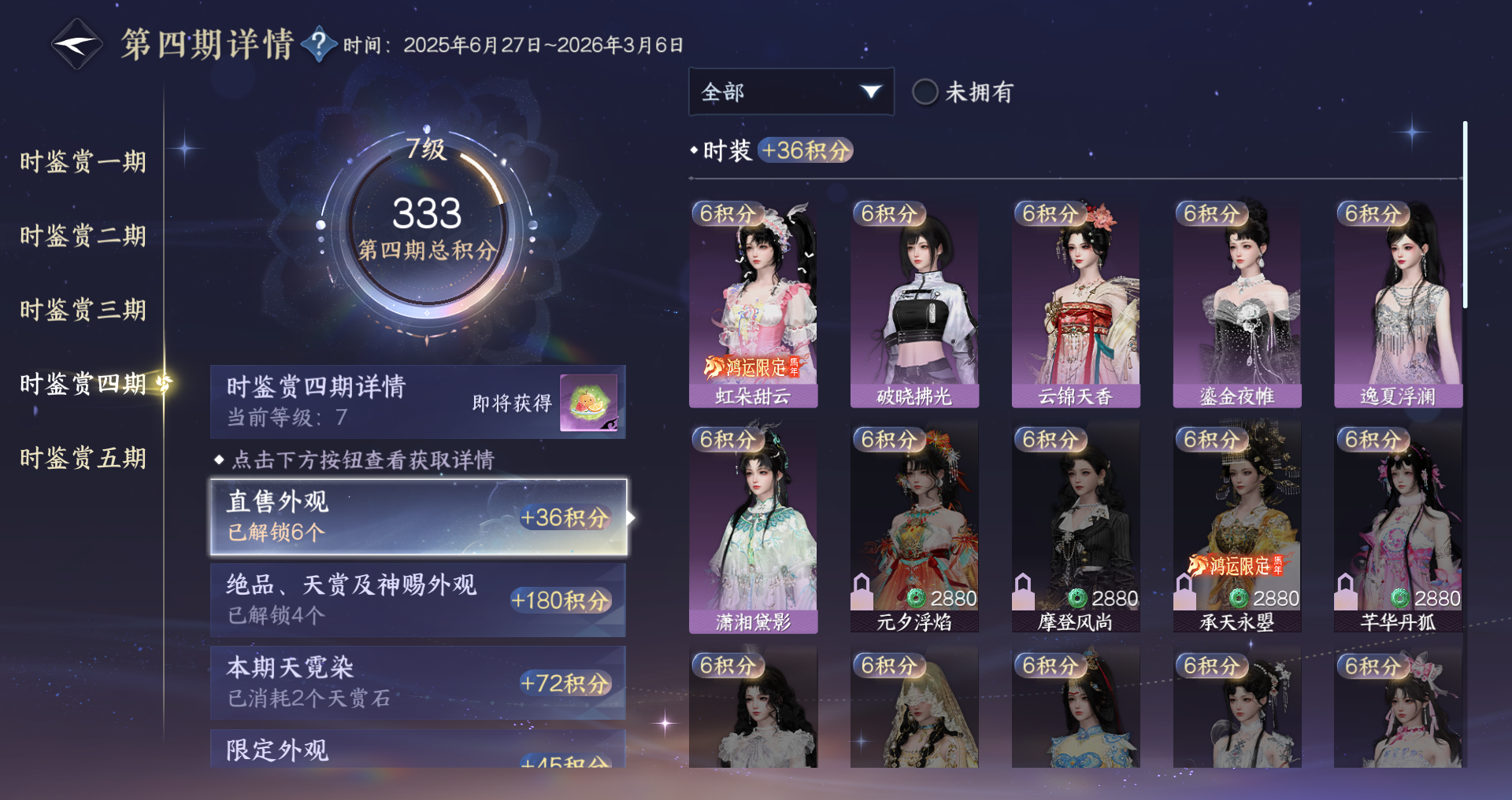 NSHWO44899逆水寒手游账号详情图22