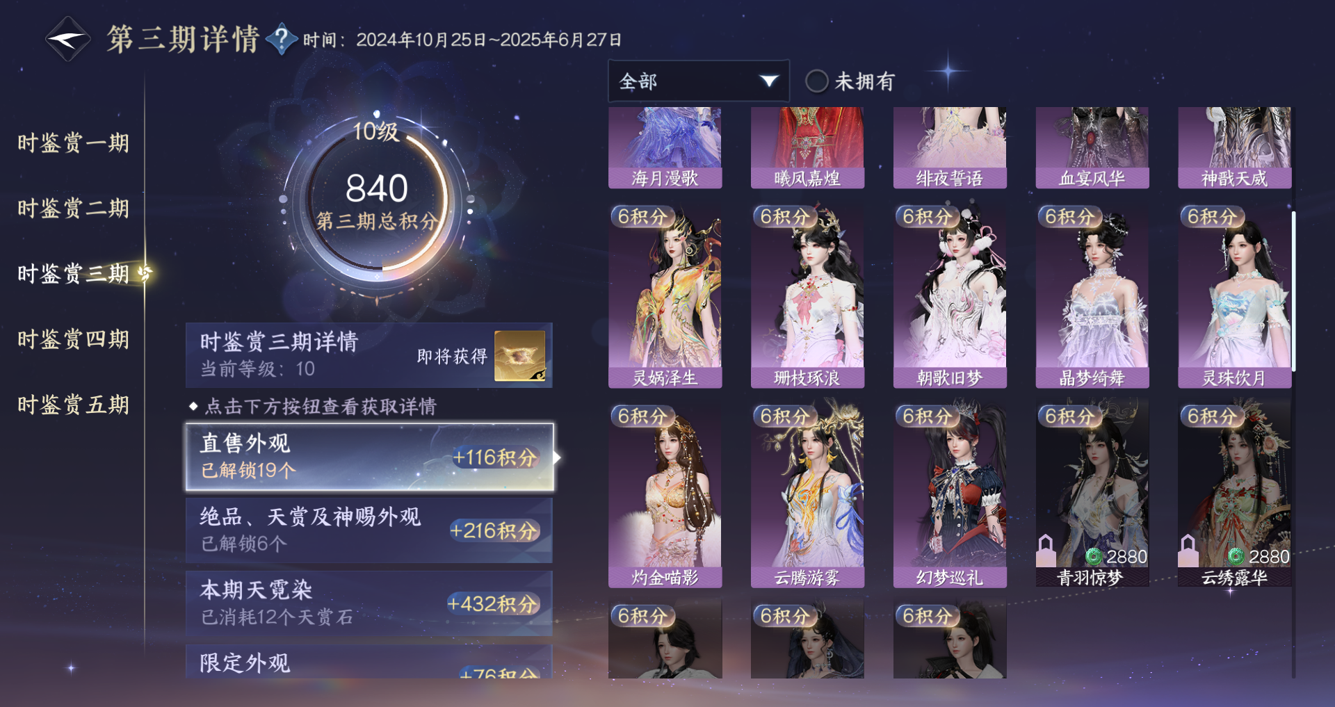 NSHWO44899逆水寒手游账号详情图24