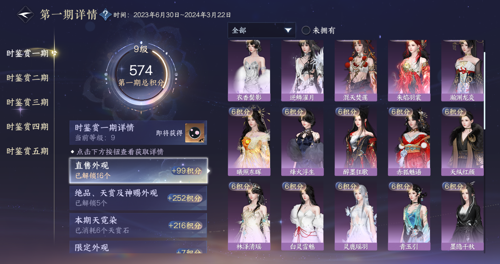 NSHWO44899逆水寒手游账号详情图26