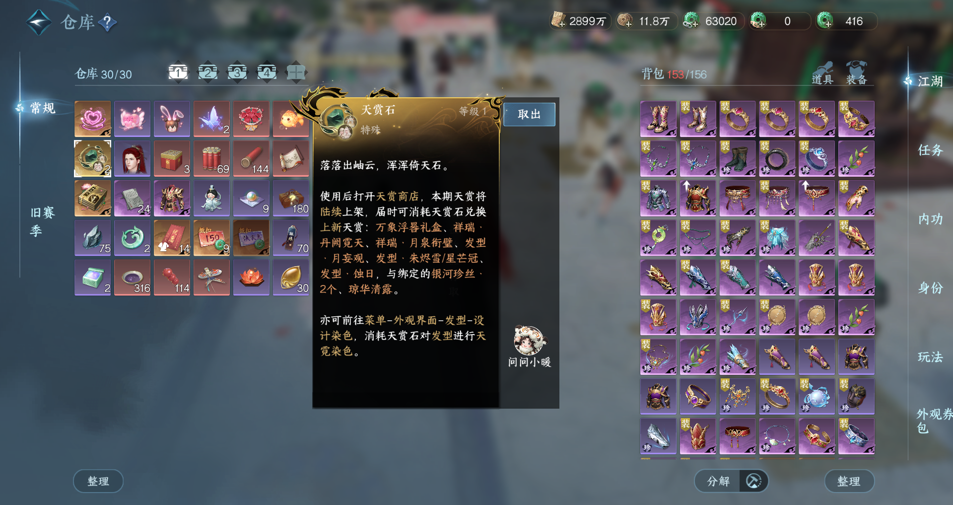 NSHWO44899逆水寒手游账号详情图28