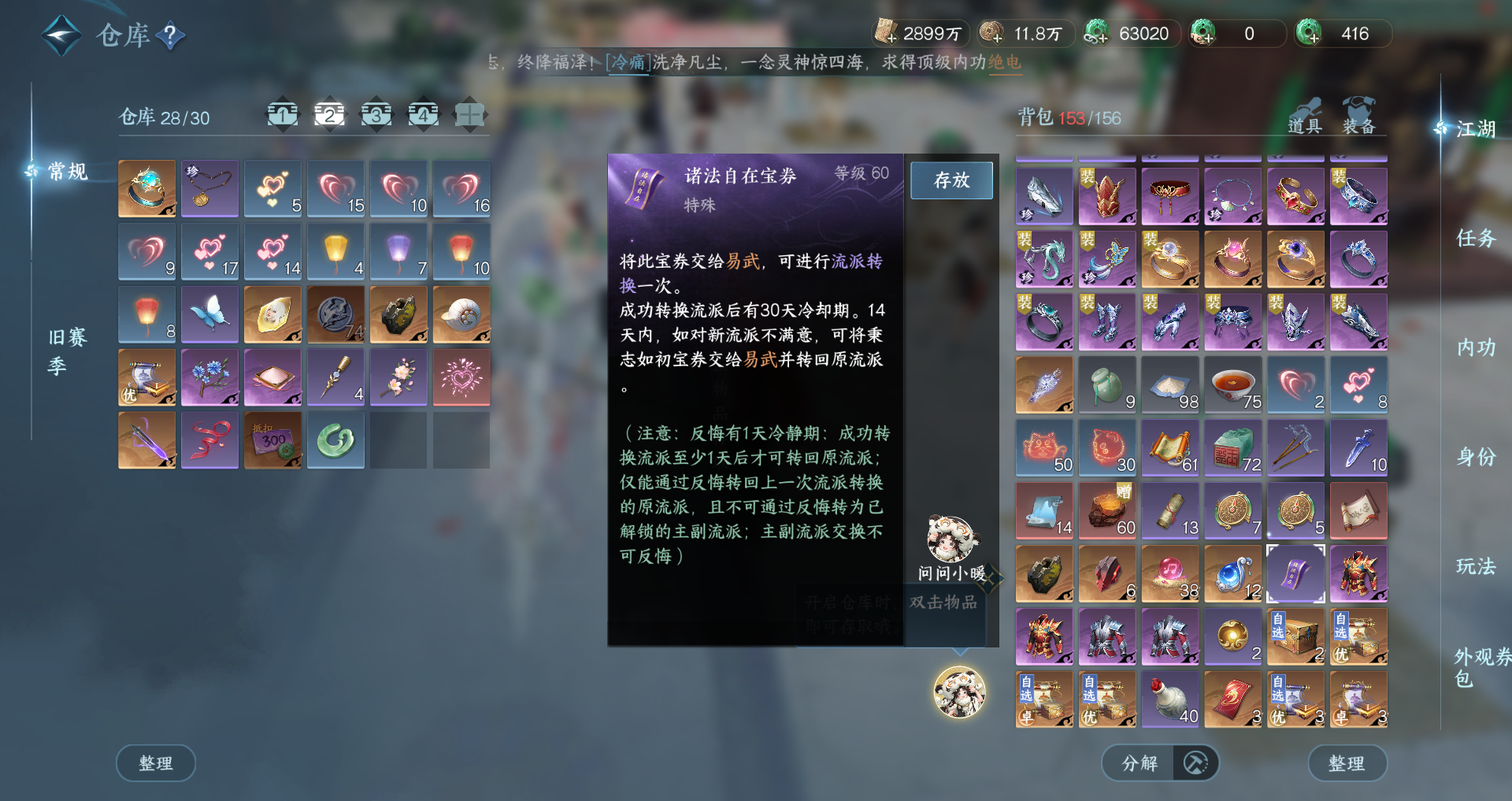 NSHWO44899逆水寒手游账号详情图29