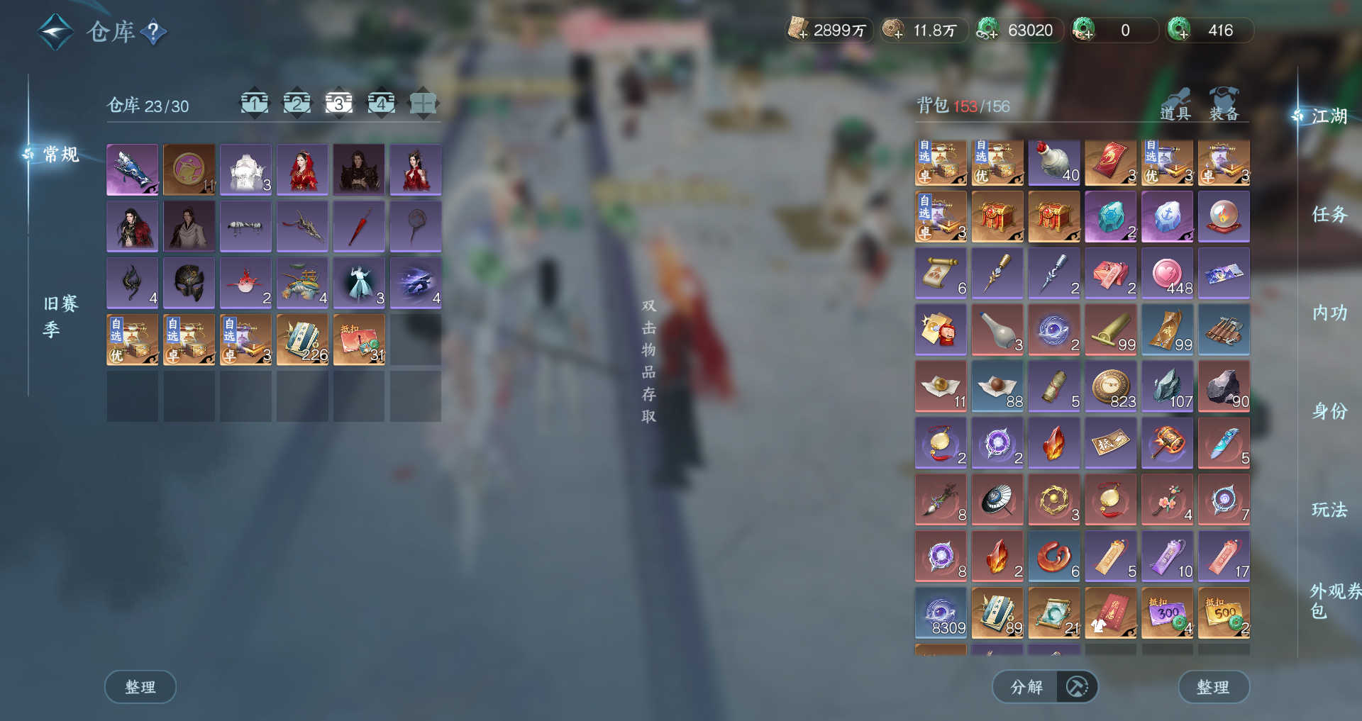 NSHWO44899逆水寒手游账号详情图30