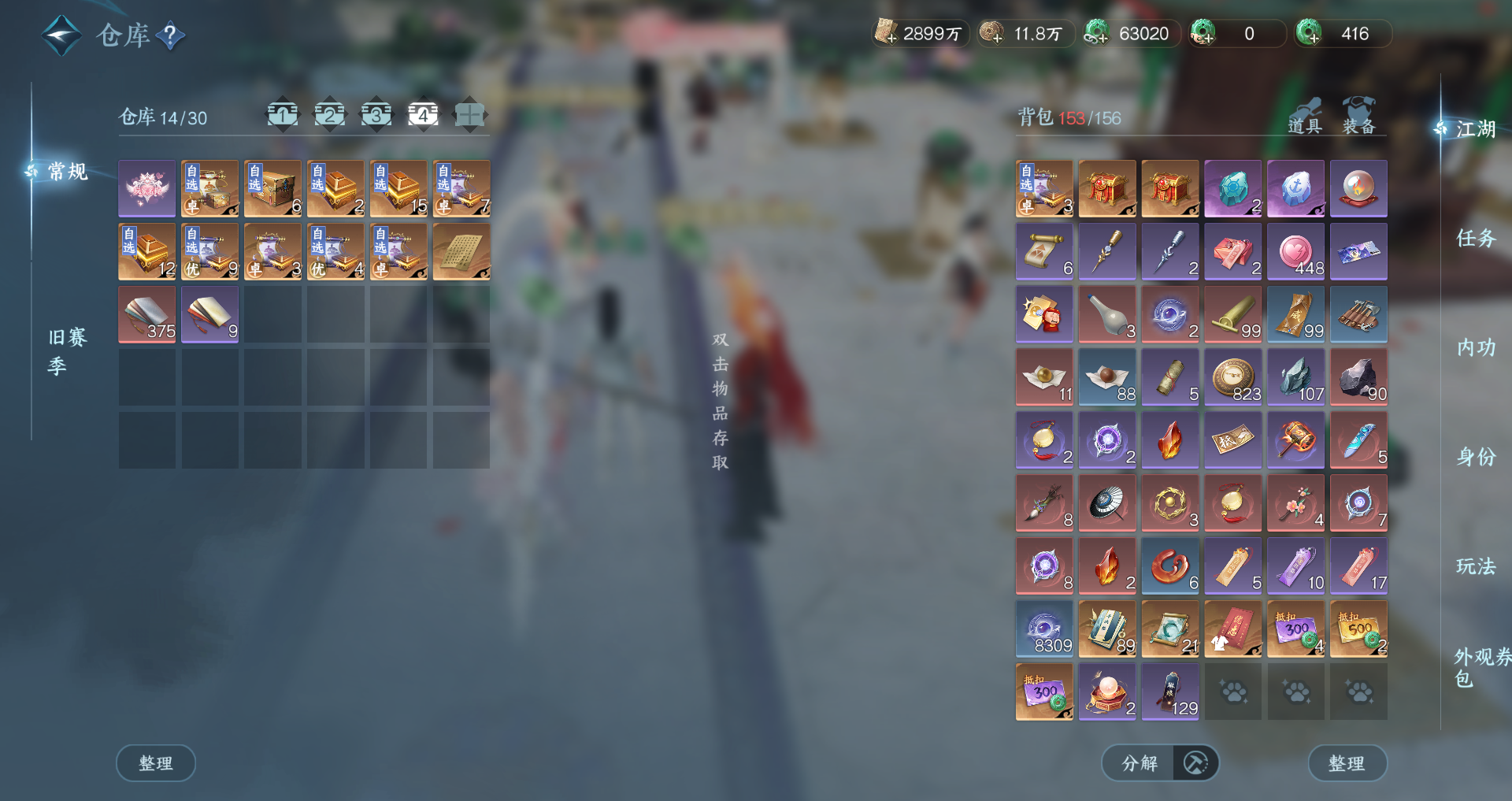 NSHWO44899逆水寒手游账号详情图31